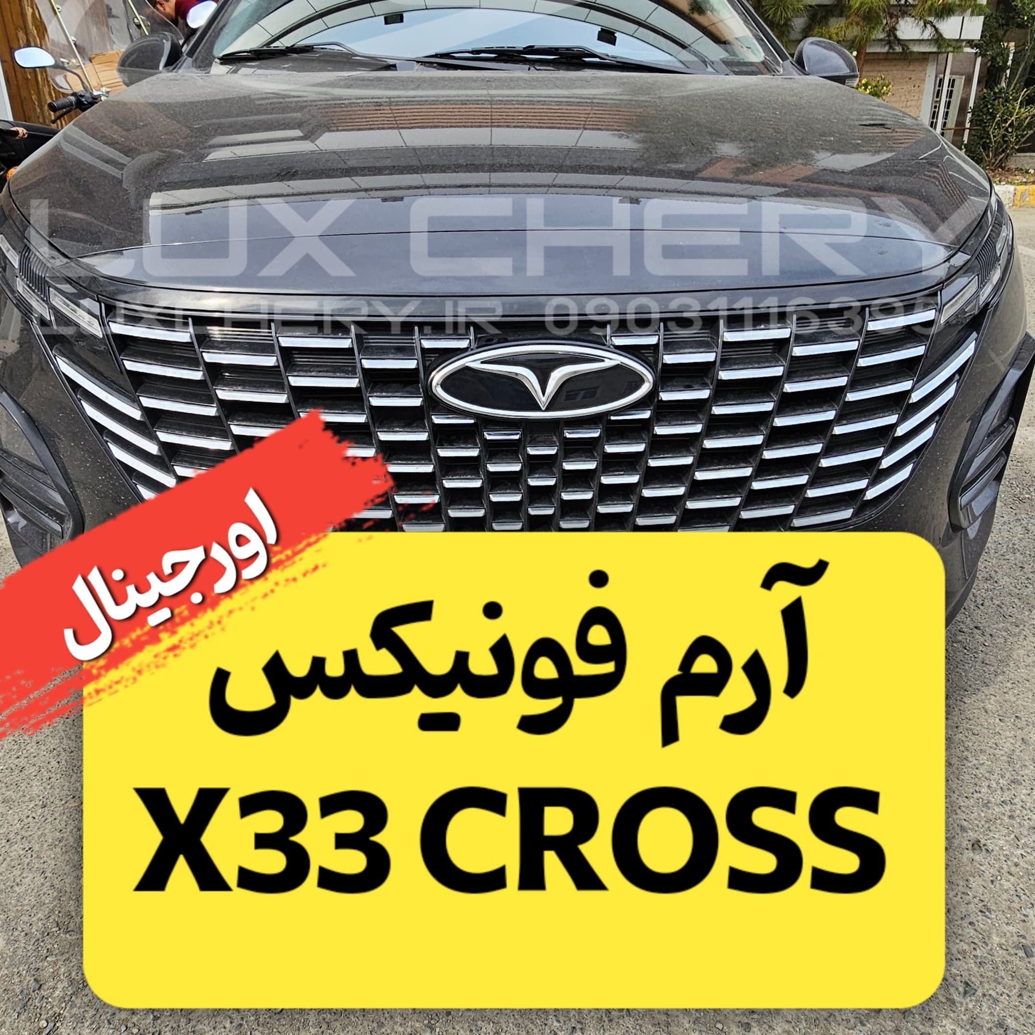 آرم اورجينال فونیکس جلو X33 CROSS