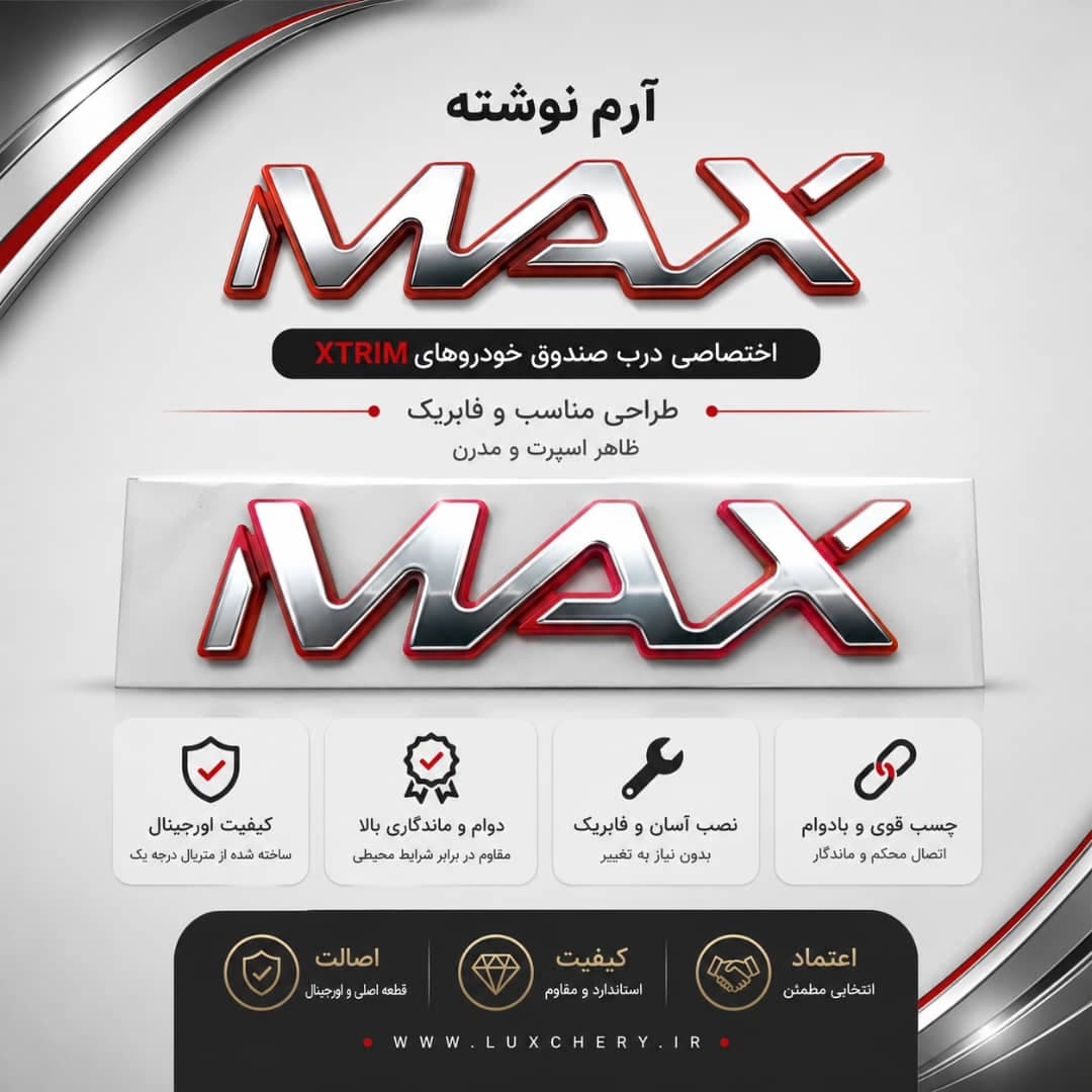 آرم نوشته اورجینال MAX