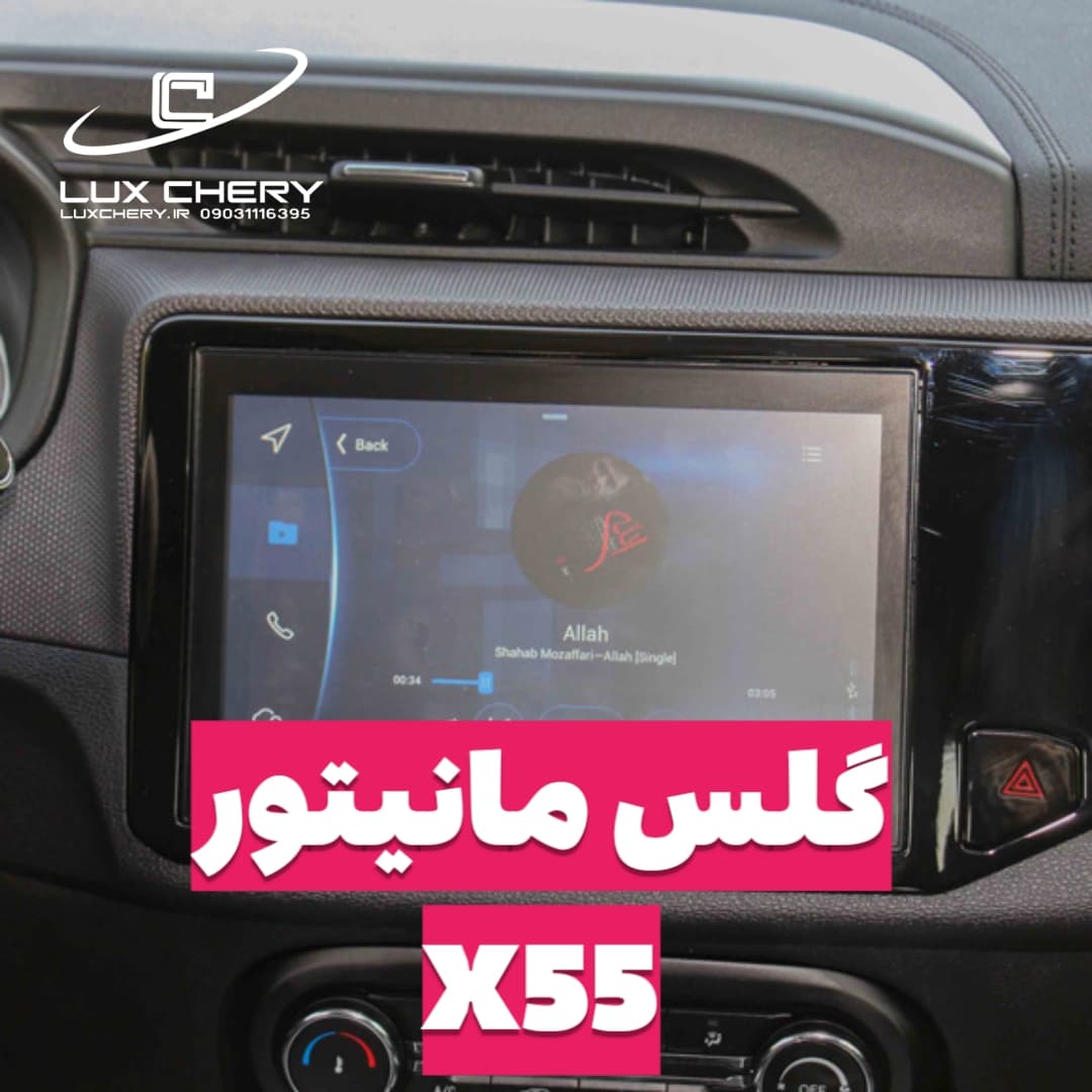 گلس مانیتور خودرو X55 — تصویر ۲