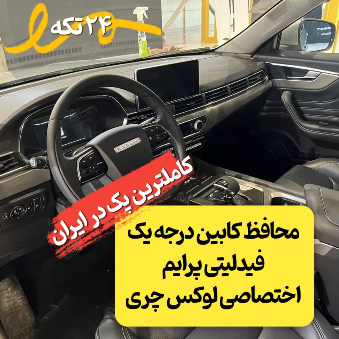محافظ خودترمیم کابین فیدلیتی پرایم گیربکس جدید (57 تکه) (اصلی وارداتی درجه یک)