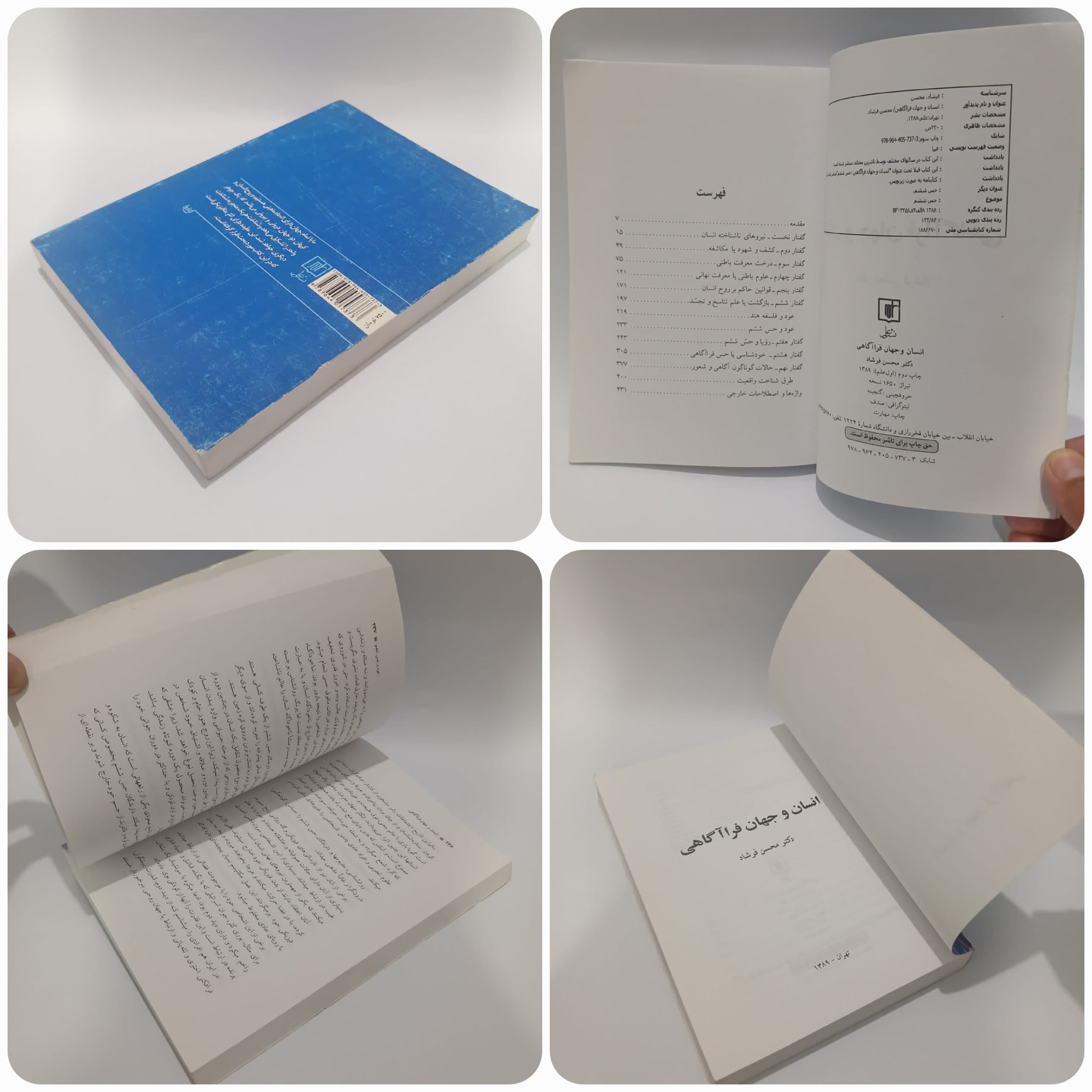 انسان و جهان فرا‌آگاهی اثر محسن فرشاد — تصویر ۵