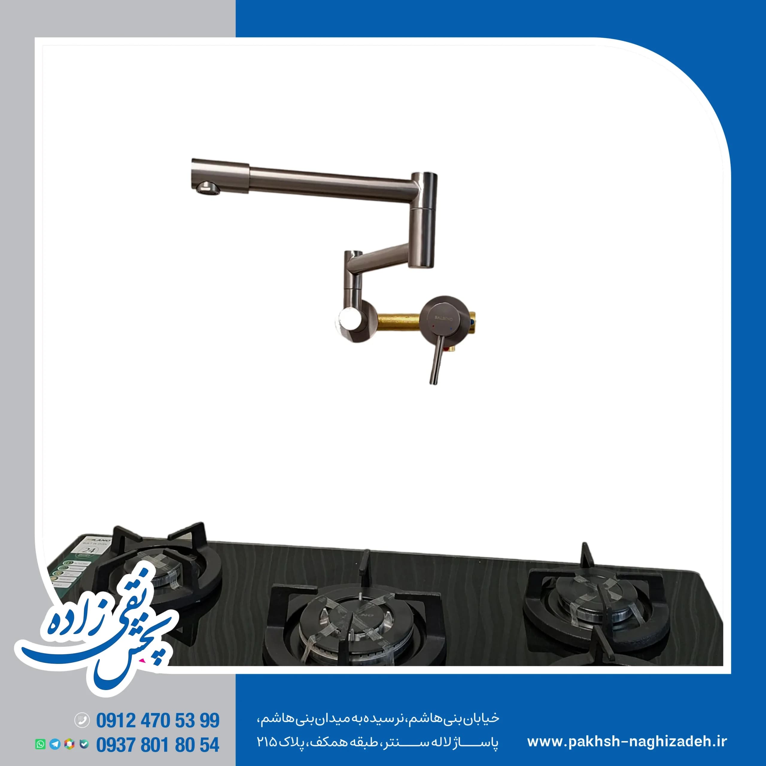 شیر دیگ پر کن بالبینو مدل ایکس 32 توکار — تصویر ۲