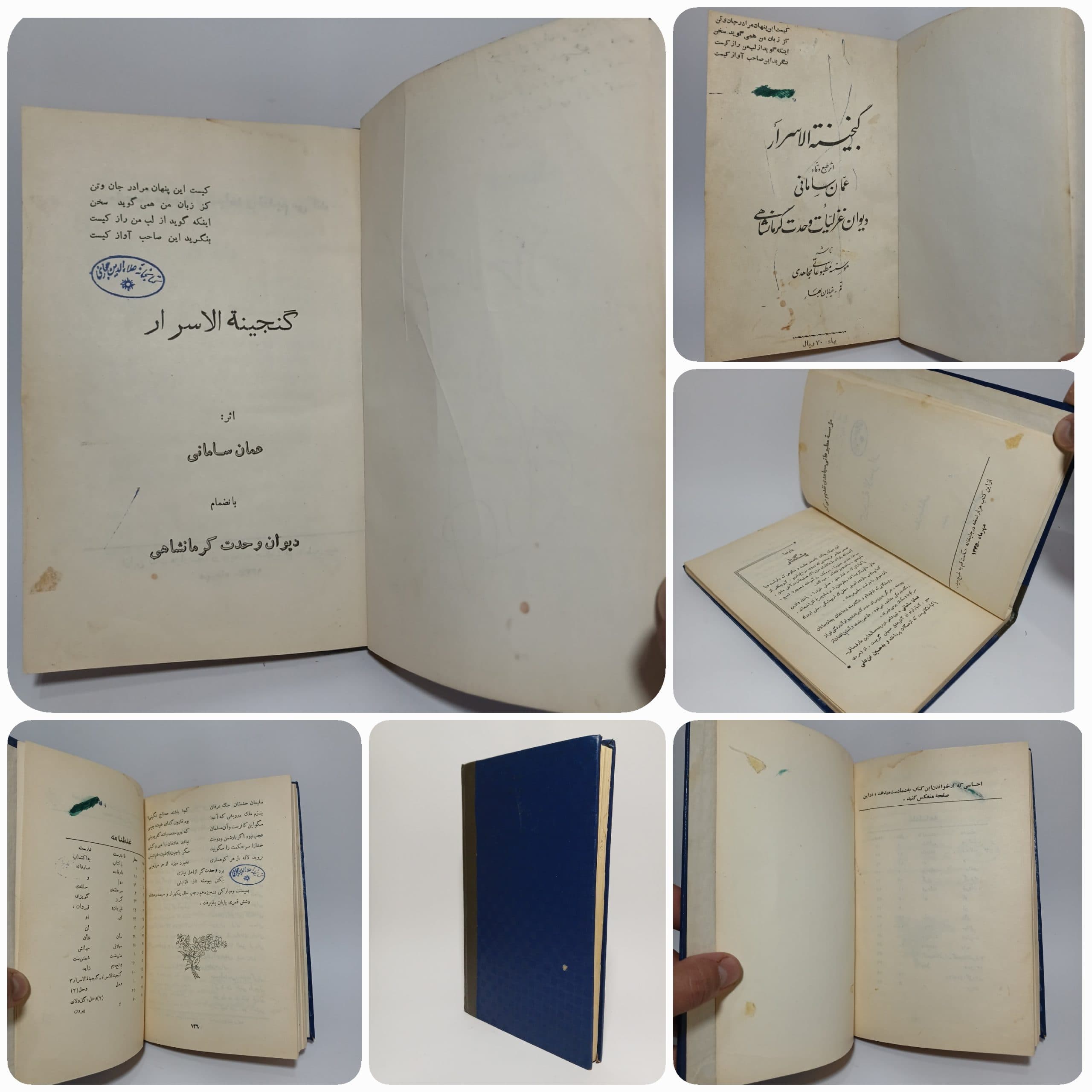 دیوان وحدت کرمانشاهی _ گنجينة الاسرار عمان سامانی — تصویر ۵