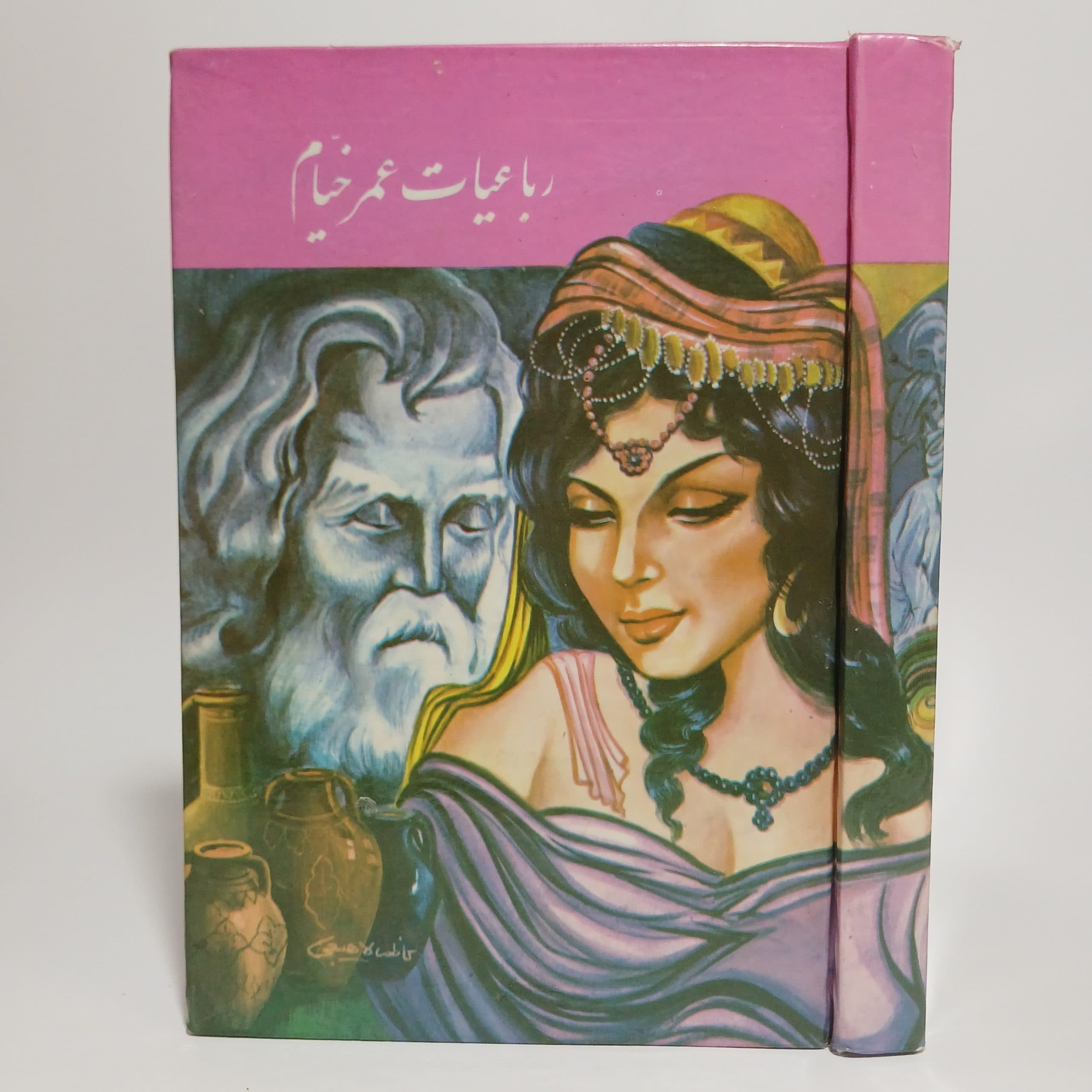 رباعیات عمر خیام | مصور