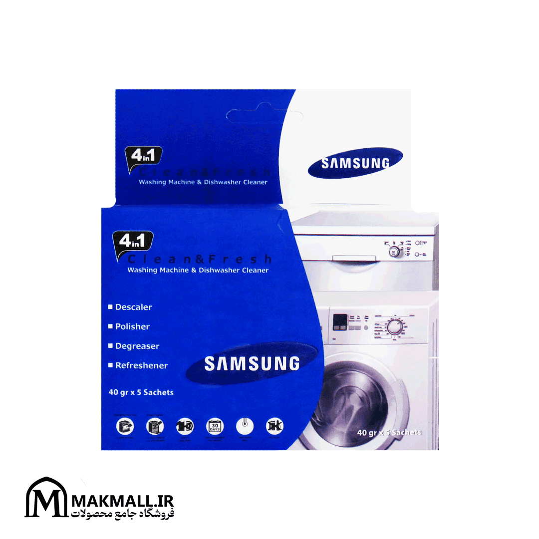 جرم‌گیر ماشین ظرفشویی و لباسشویی سامسونگ | Samsung 4in1 Washing Machine & Dishwasher Cleaner Pack – بسته 5 عددی 200 گرم