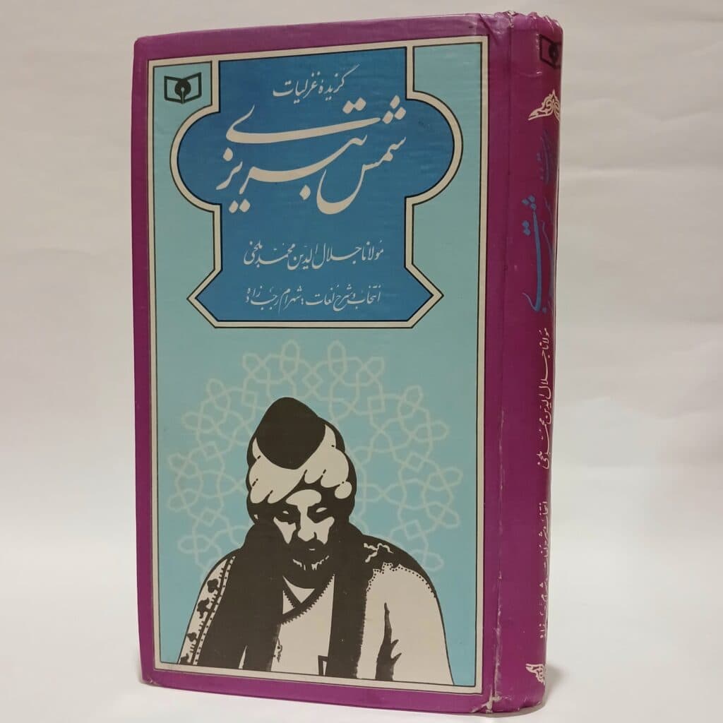 گزیده غزلیات شمس تبریزی اثر مولانا