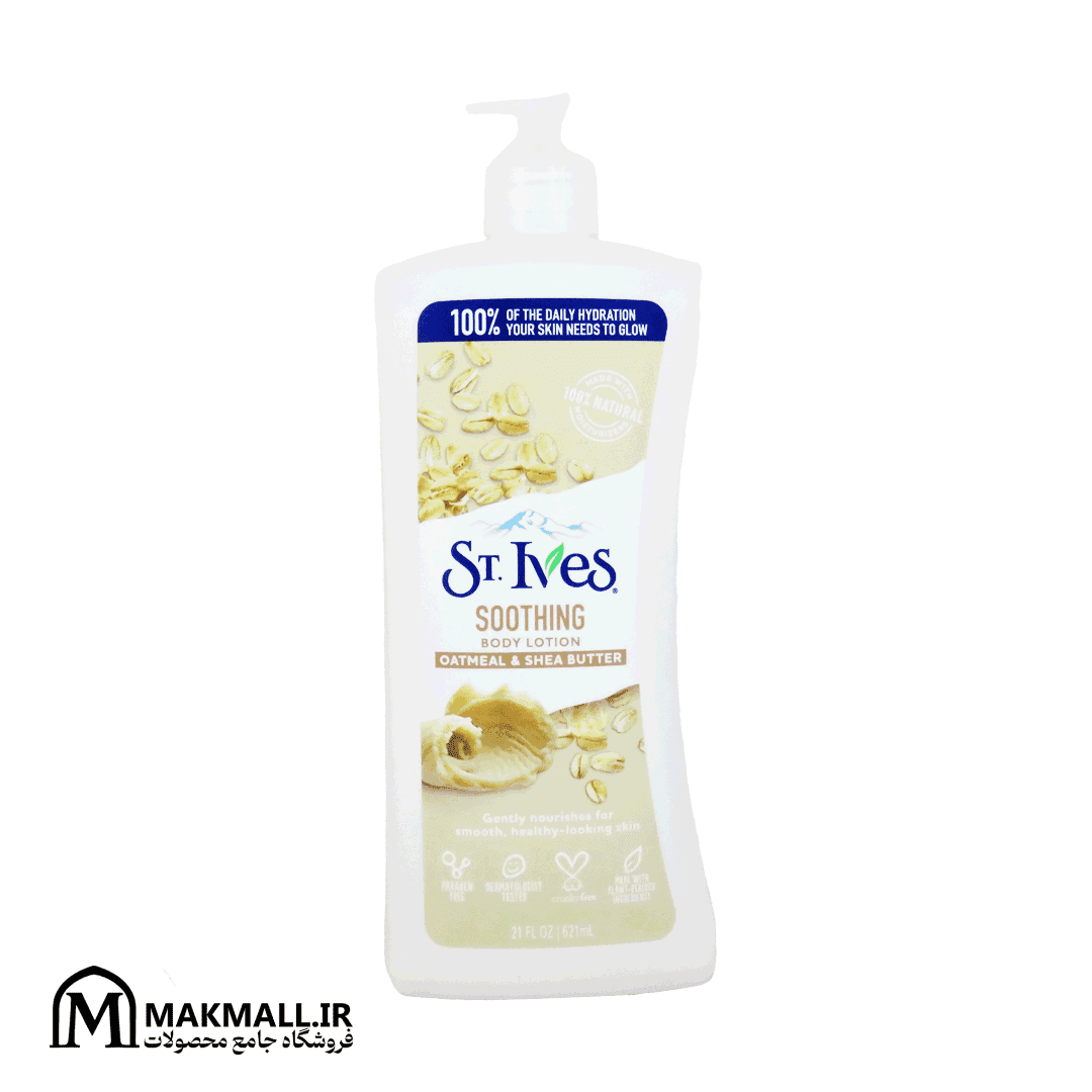 لوسیون بدن استیوز جو دوسر و شی باتر 621 میل | St. Ives Soothing Body Lotion Oatmeal & Shea Butter 621ml