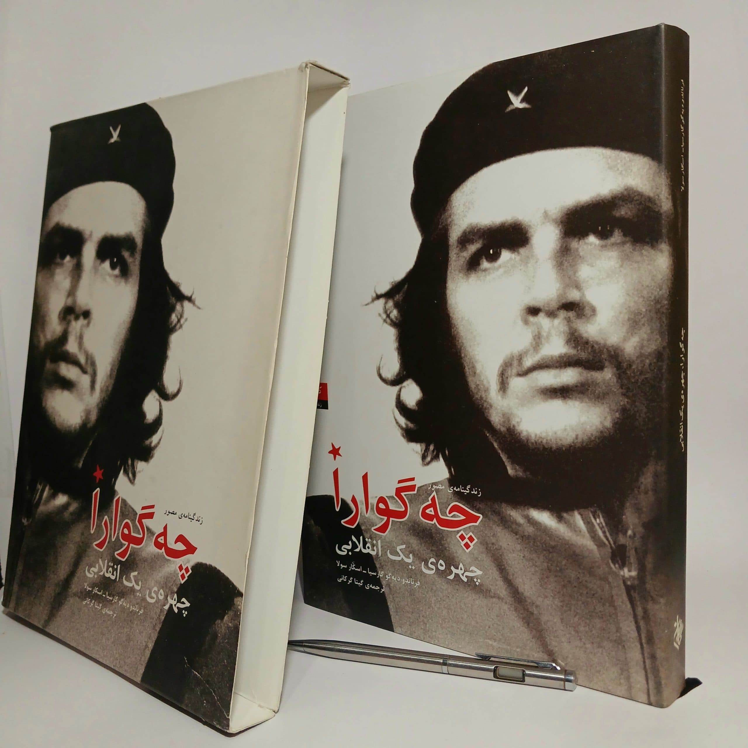 زندگینامه مصور چه گوارا، چهره ی یک انقلابی — تصویر ۴