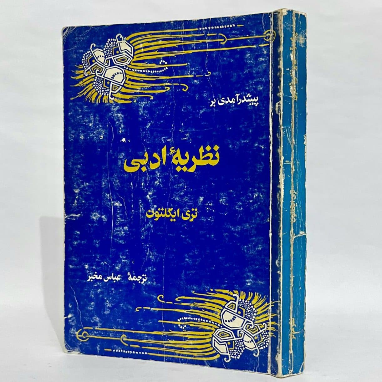 پیش درآمدی بر نظریه ادبی اثر تری ایگلتون — تصویر ۴