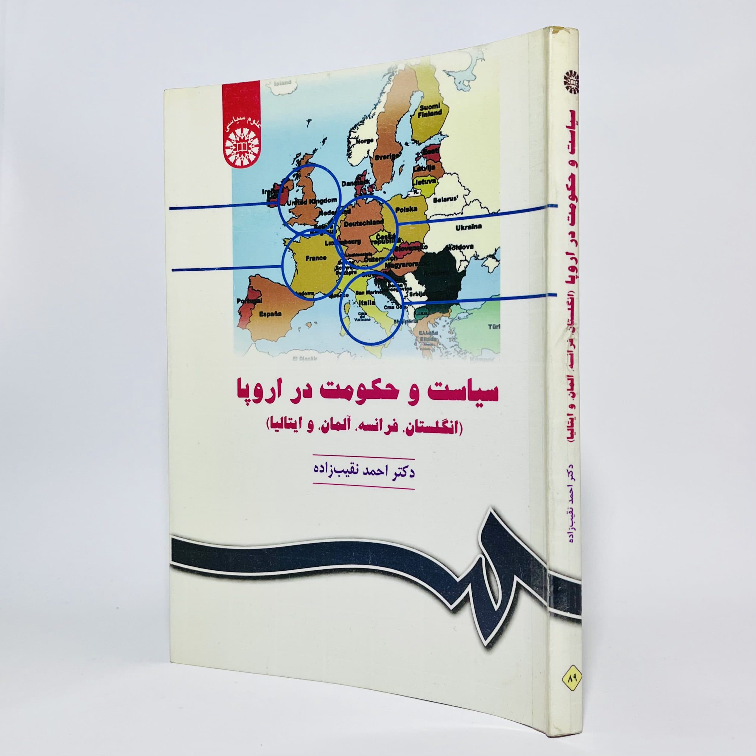 سیاست و حکومت در اروپا اثر احمد نقیب زاده