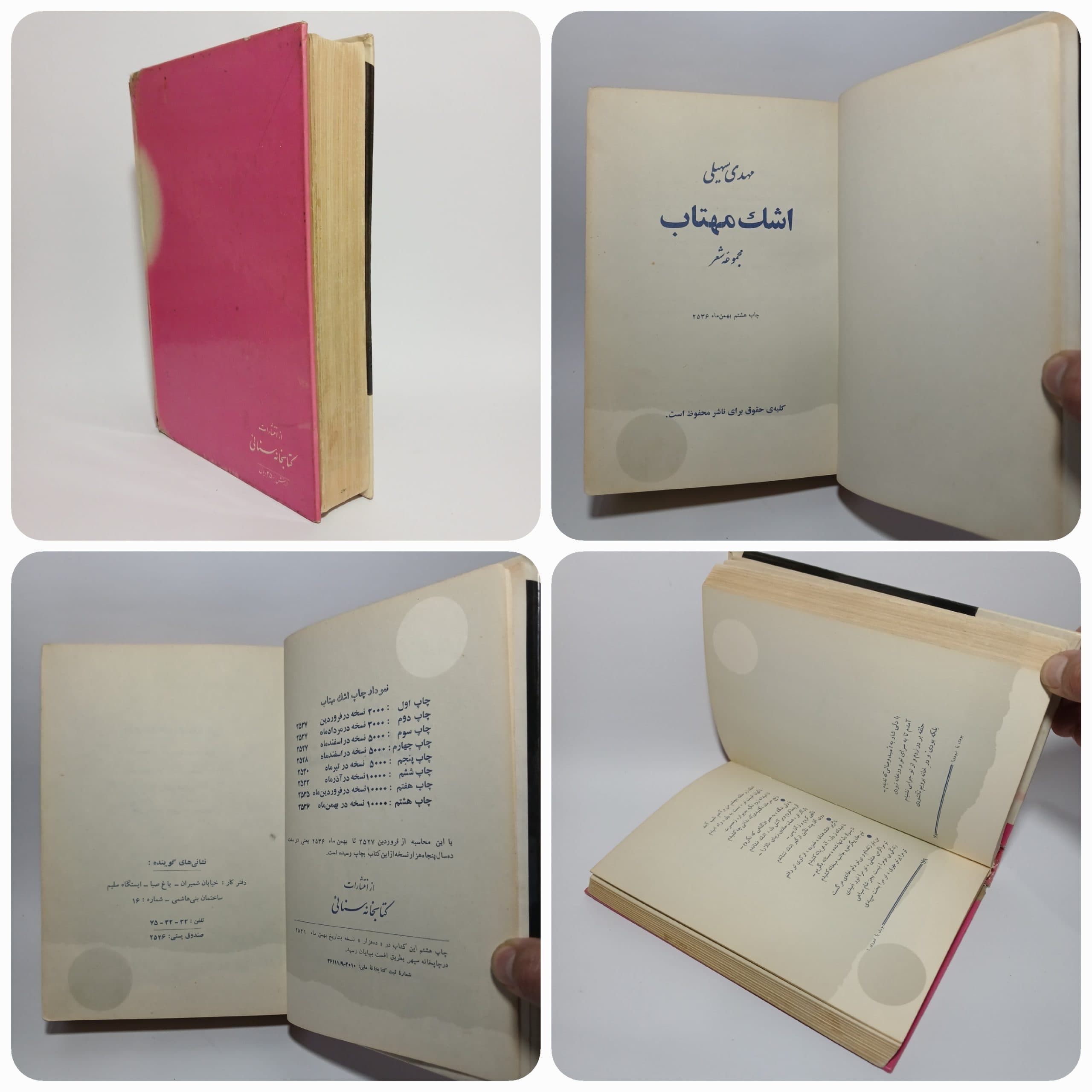 اشک مهتاب اثر مهدی سهیلی — تصویر ۳
