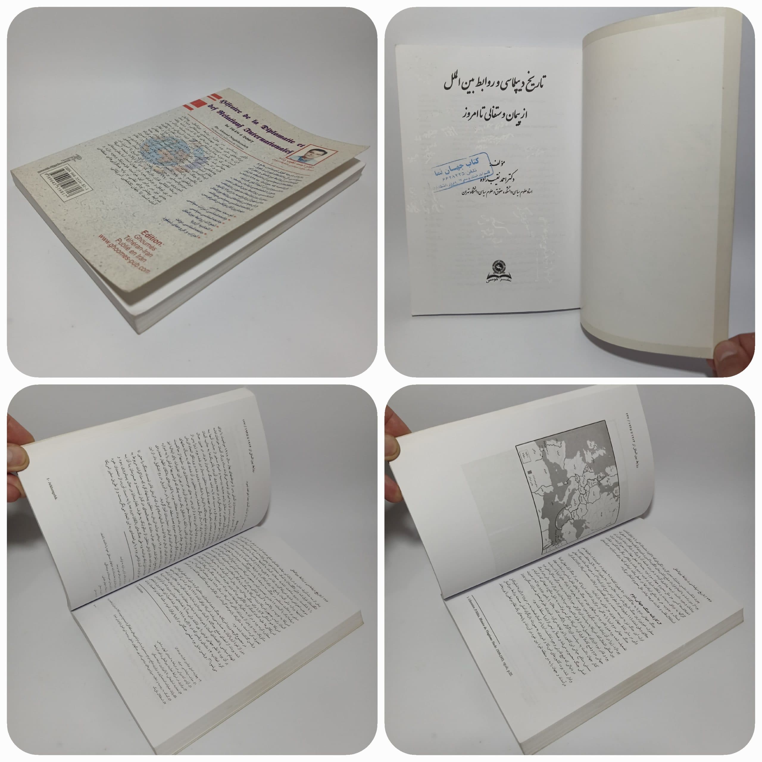 کتاب تاریخ دیپلماسی و روابط بین الملل از پیمان وستفالی تا امروز اثر احمد نقیب زاده — تصویر ۵