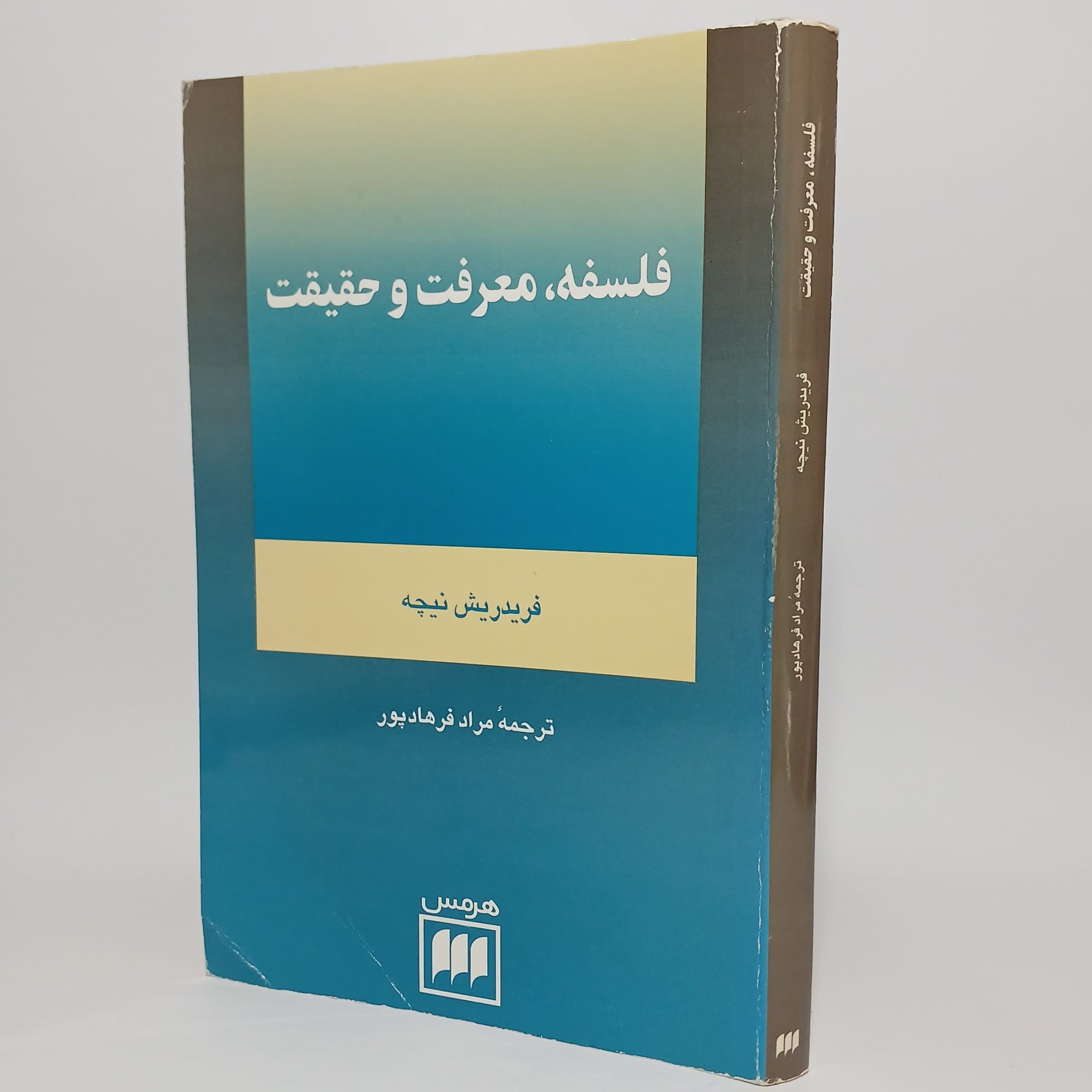 فلسفه، معرفت و حقیقت اثر فریدریش نیچه