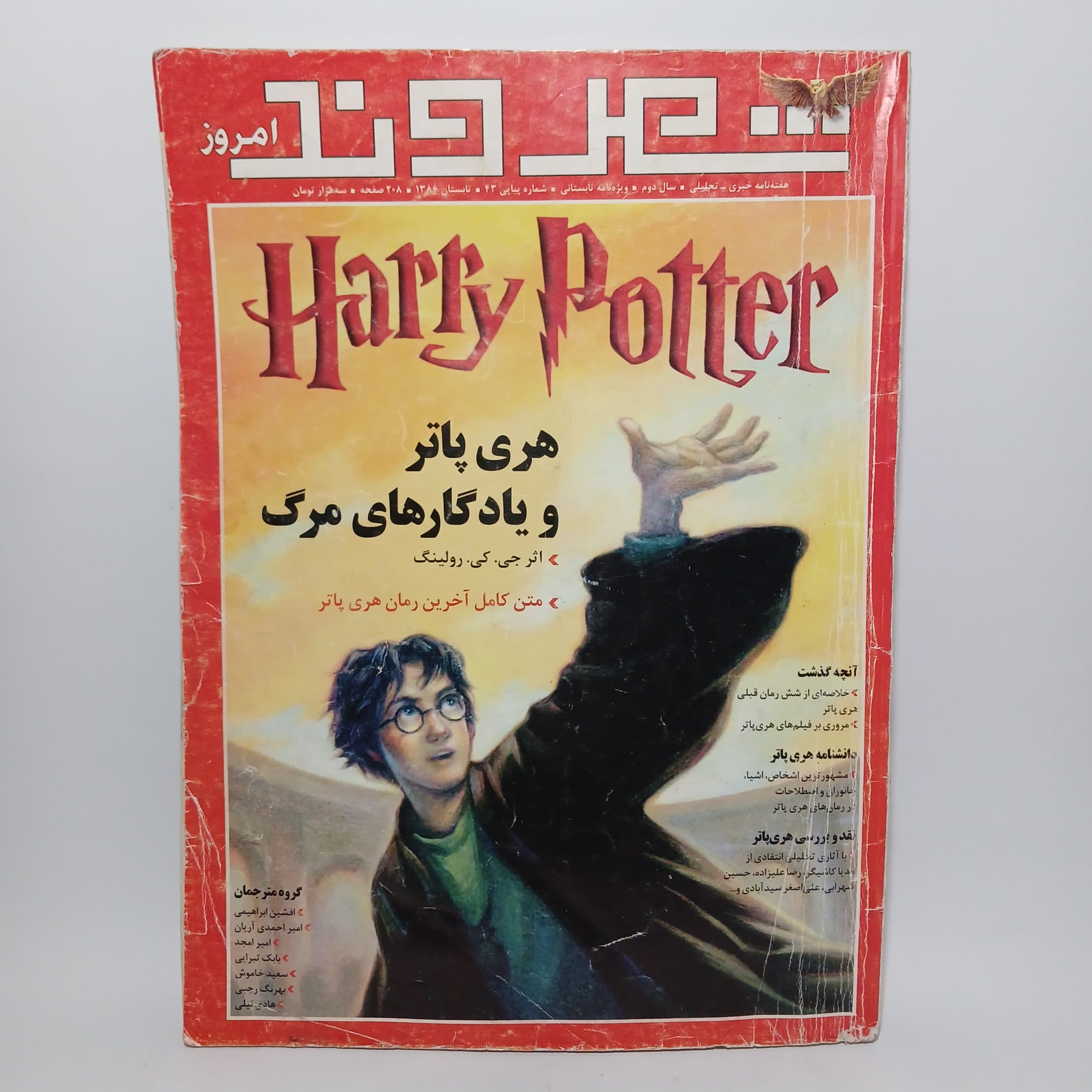هری پاتر و یادگاران مرگ اثر جی. کی. رولینگ