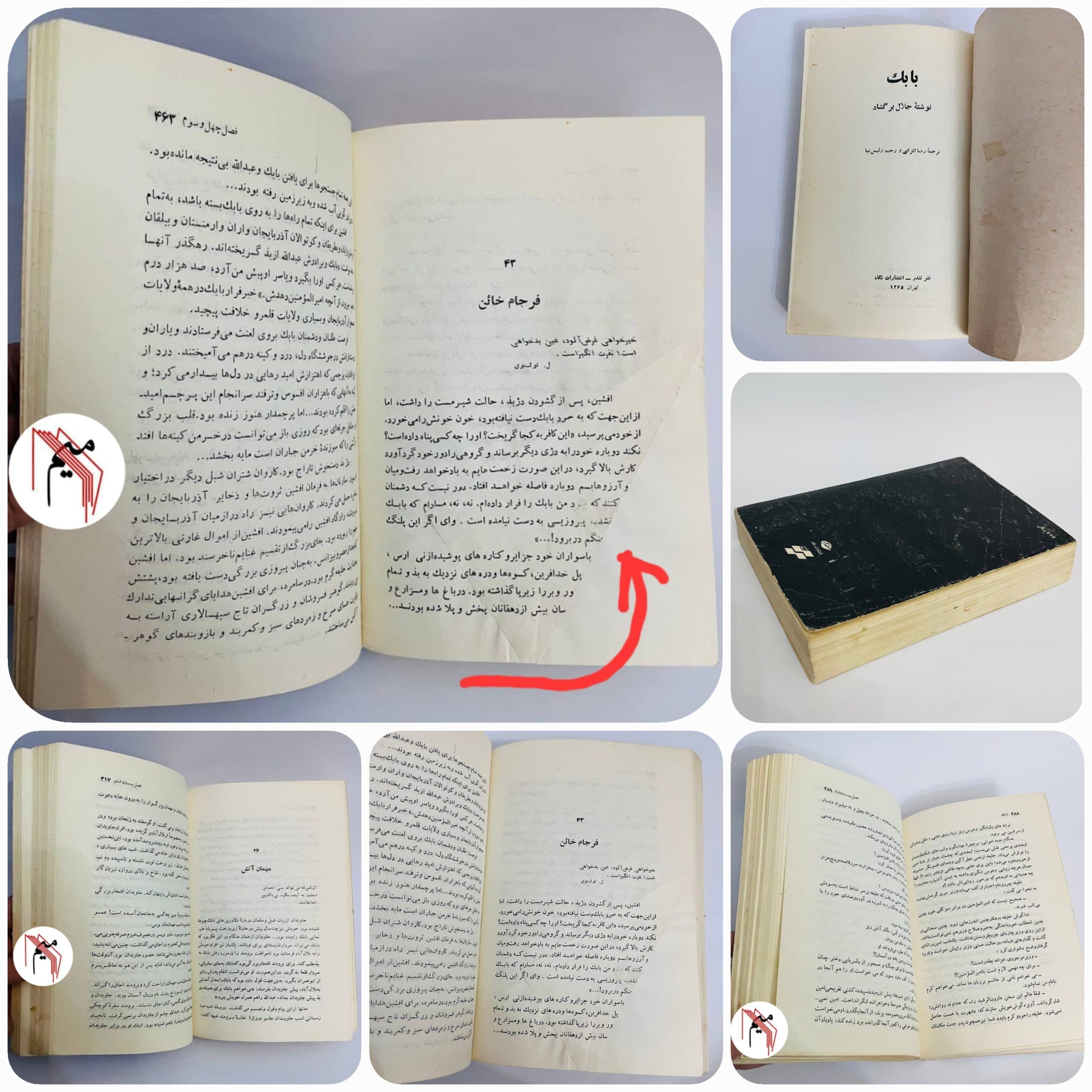 بابک خرمدین اثر جلال برگشاد — تصویر ۵