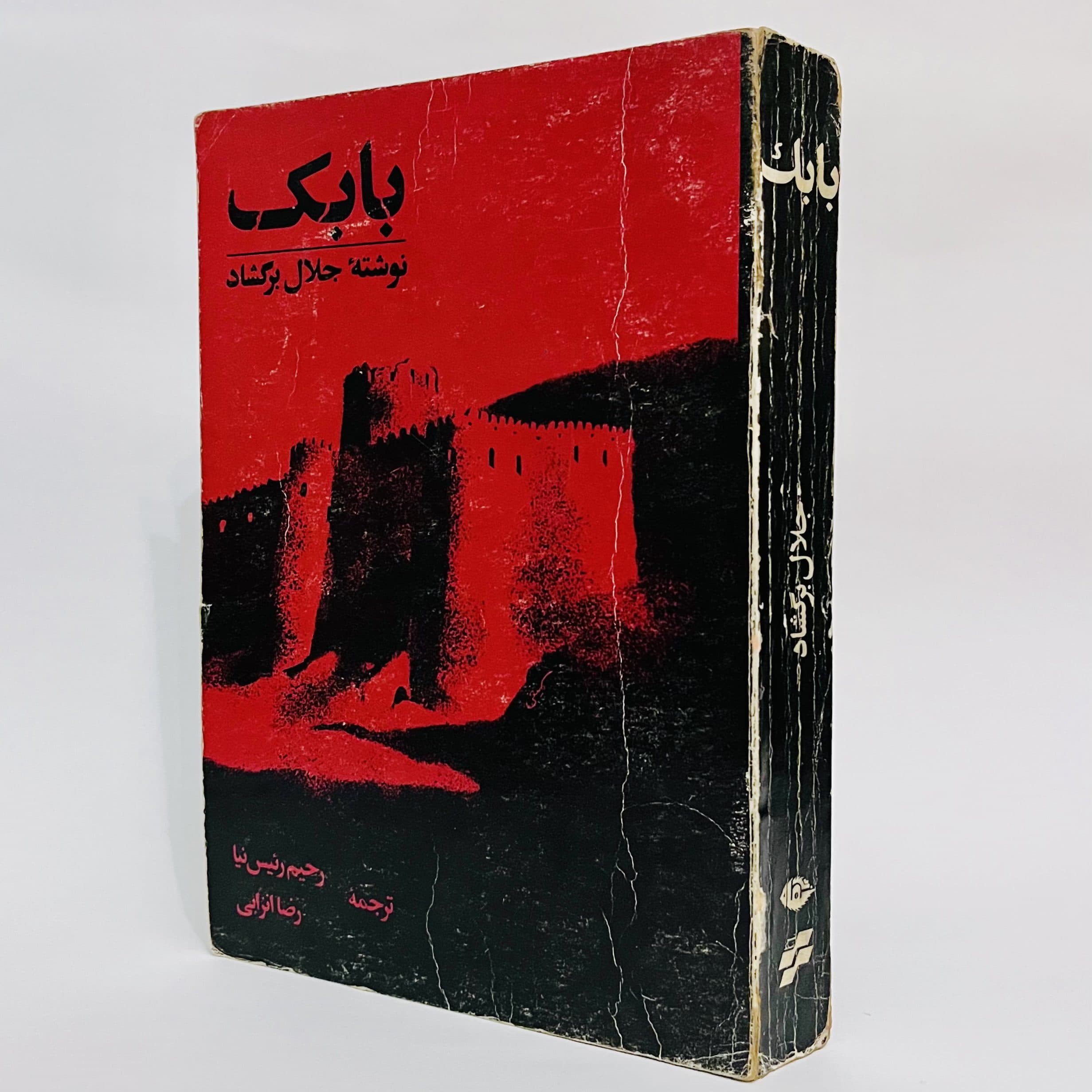 بابک خرمدین اثر جلال برگشاد
