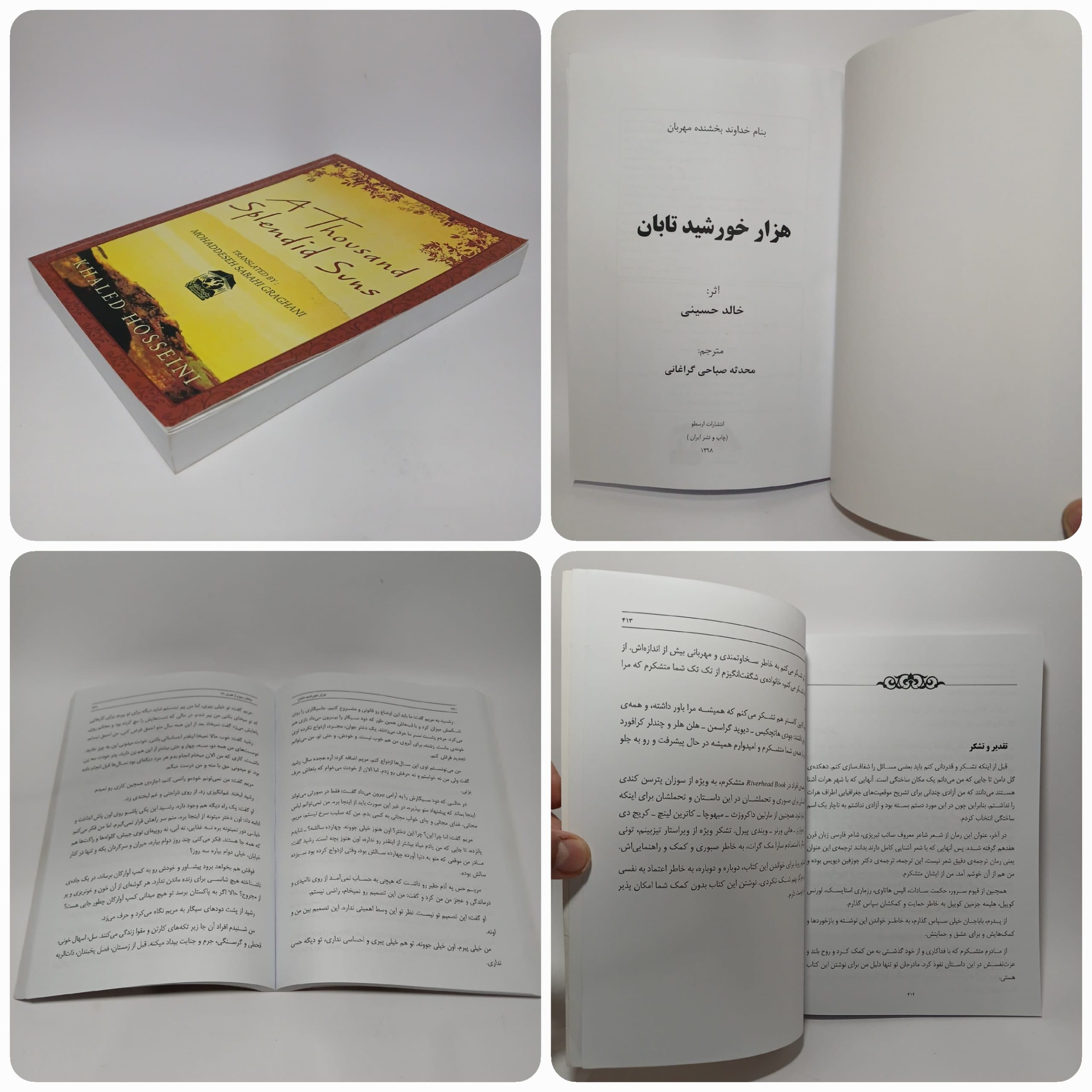 هزار خورشید تابان اثر خالد حسینی — تصویر ۵