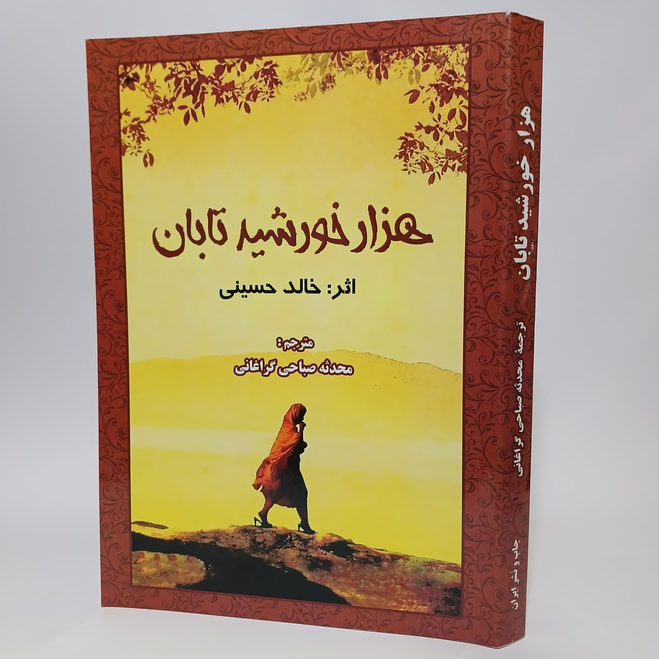 هزار خورشید تابان اثر خالد حسینی — تصویر ۲