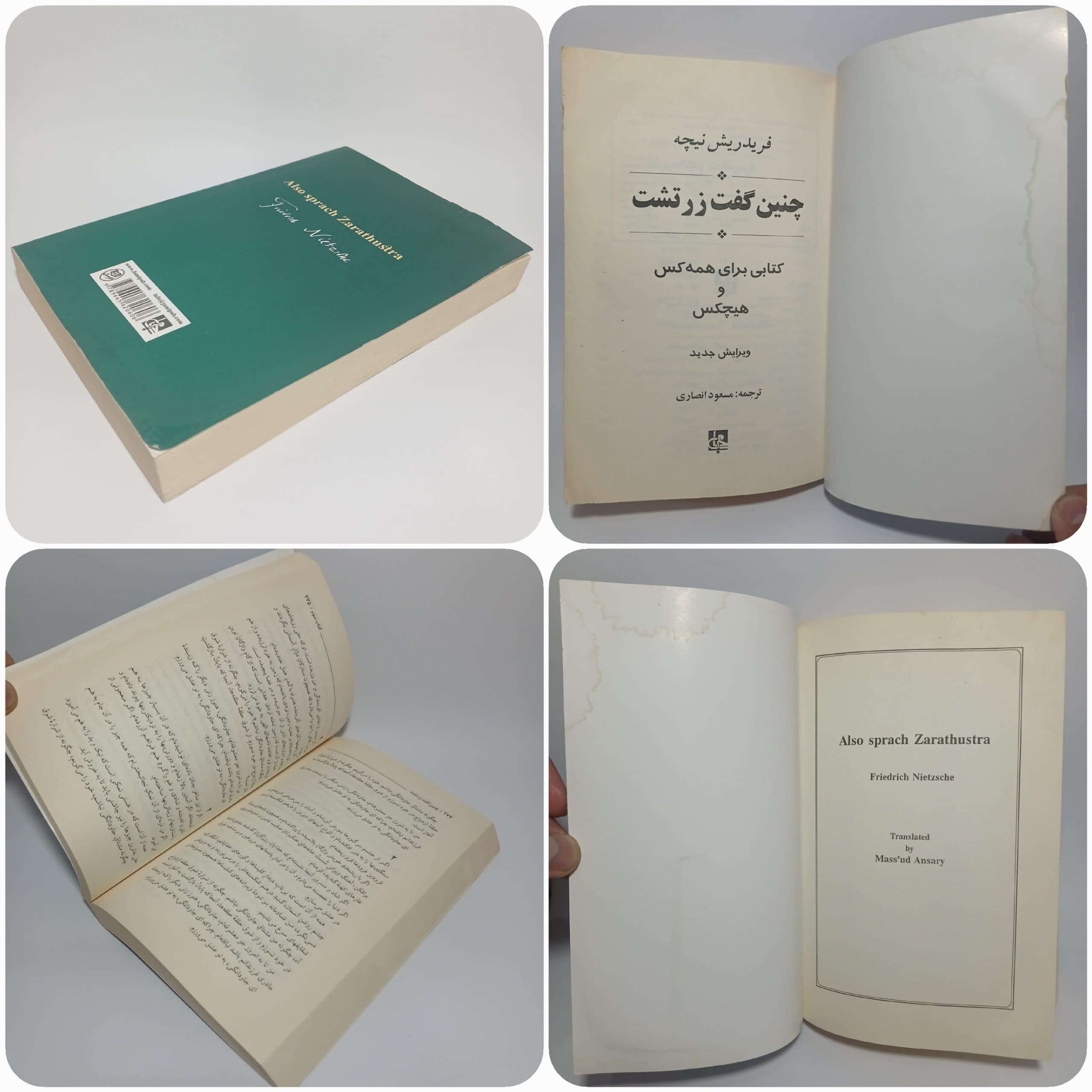 چنین گفت زرتشت اثر فریدریش نیچه — تصویر ۵