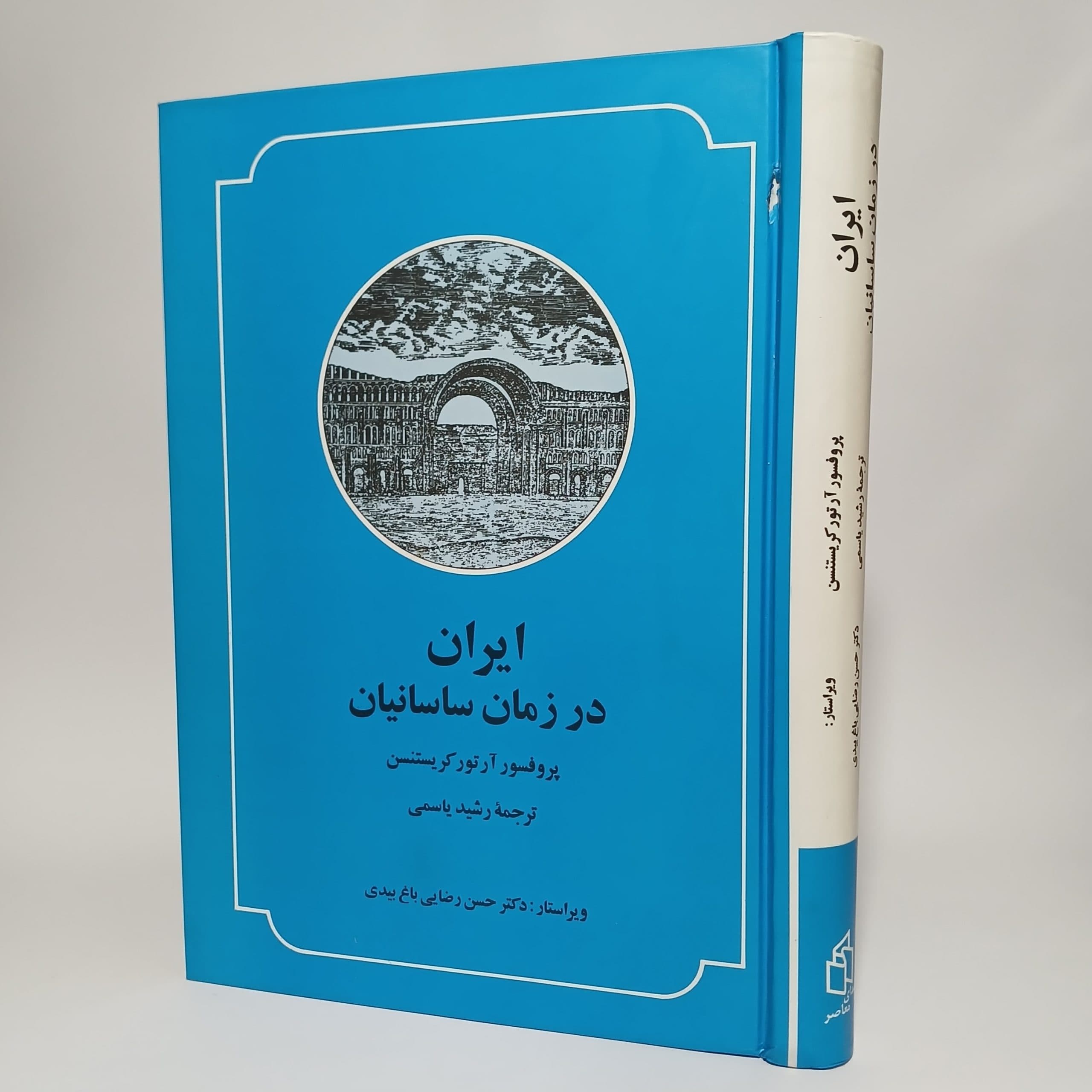 ایران در زمان ساسانیان اثر آرتور کریستنسن