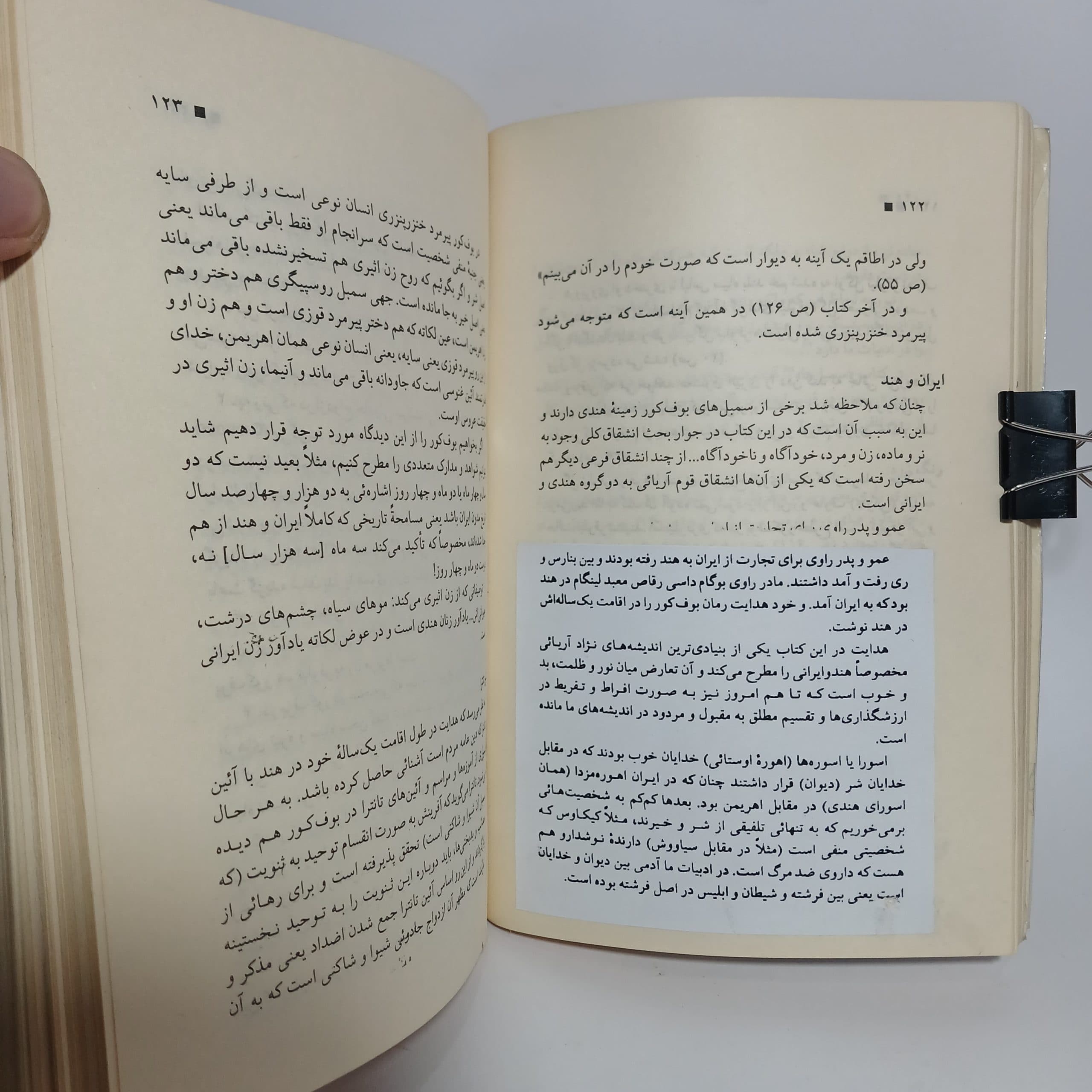 داستان یک روح اثر سیروس شمیسا — تصویر ۴