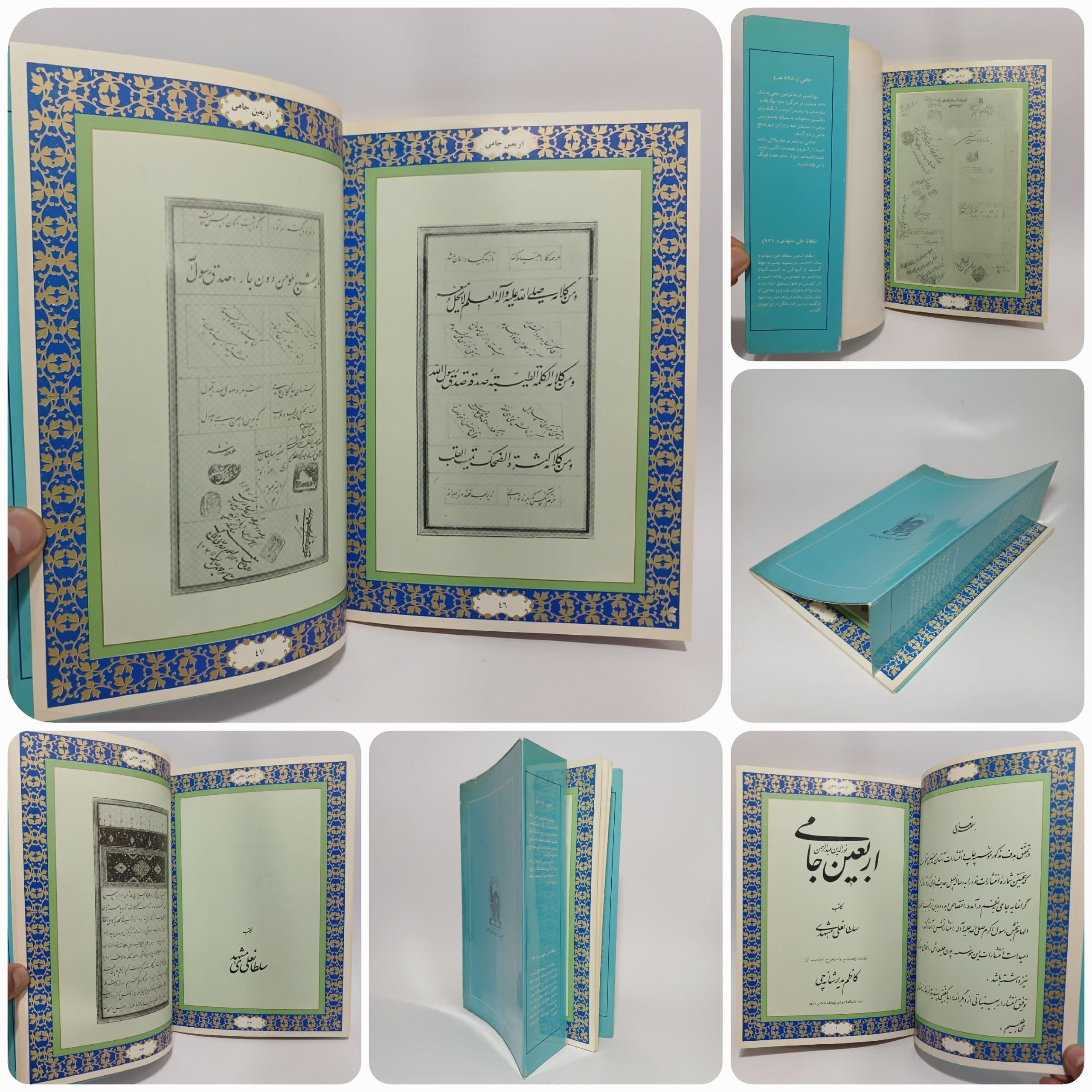اربعین جامی کاتب سلطانعلی مشهدی — تصویر ۳
