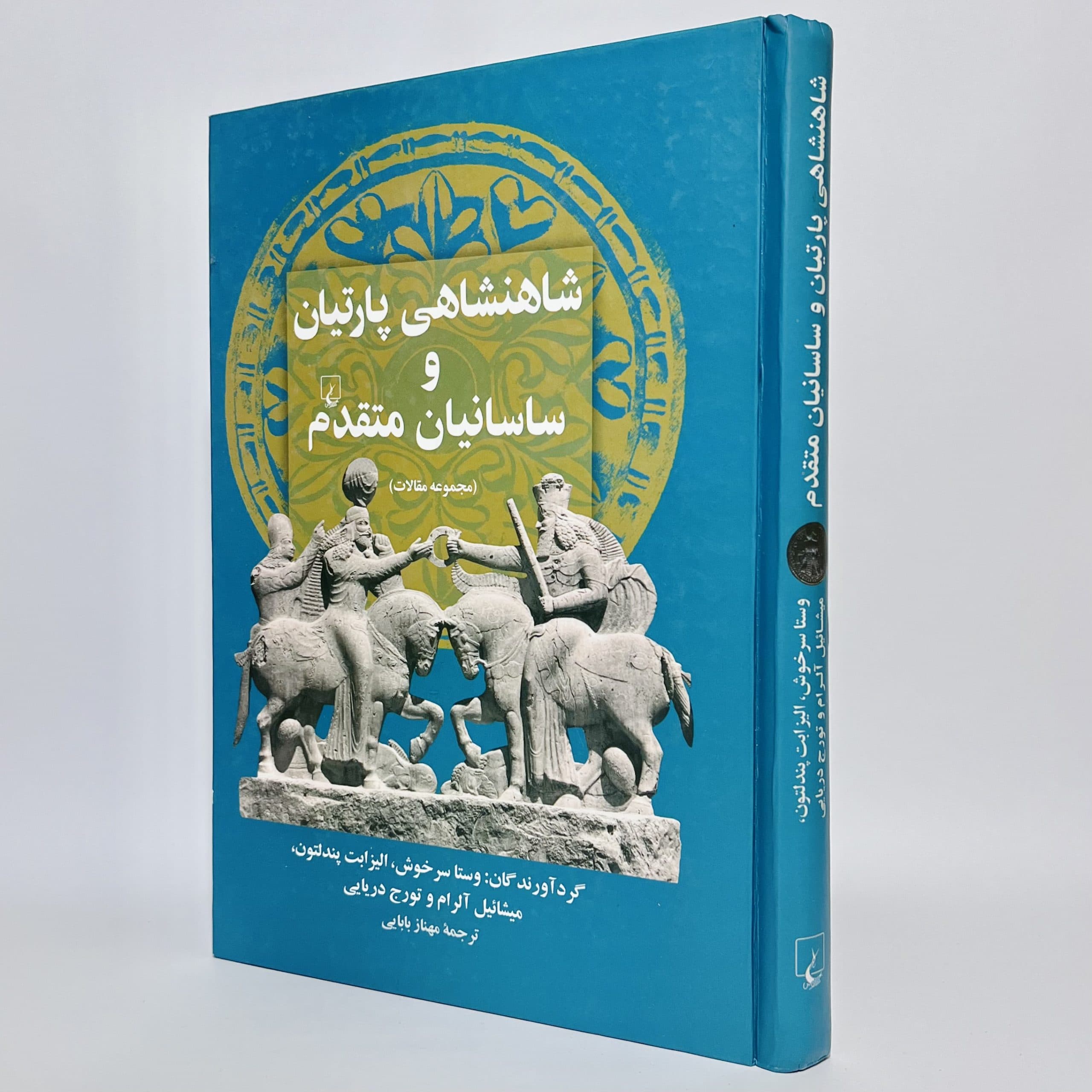 شاهنشاهی پارتیان و ساسانیان متقدم