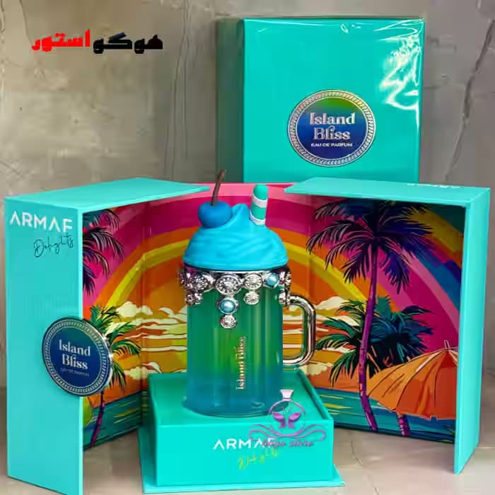 ادکلن آرماف ایسلند بلیس Armaf Island Bliss — تصویر ۷