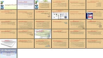 کسب و کار اینترنتی مفاهیم، مزایا، موانع، عوامل موفقیت و روشهای کسب