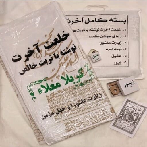 کفن کربلا زنانه با ارسال سریع — تصویر ۵