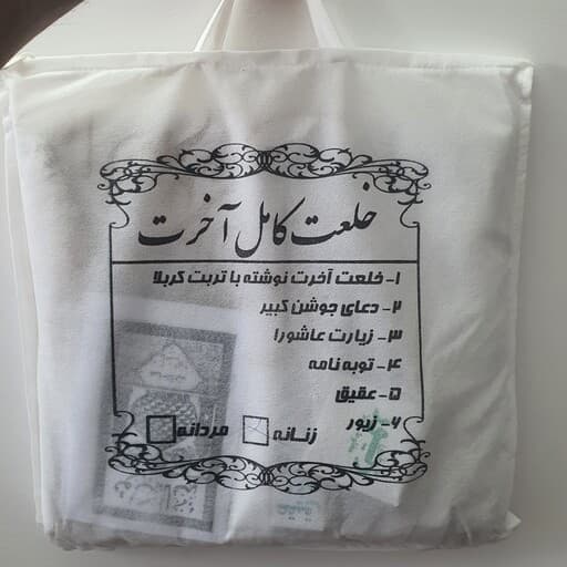 خلعت آخرت مردانه با بسته‌بندی نفیس — تصویر ۱۱