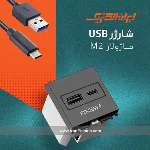 مکانیزم شارژر USB دو پورت — تصویر ۴