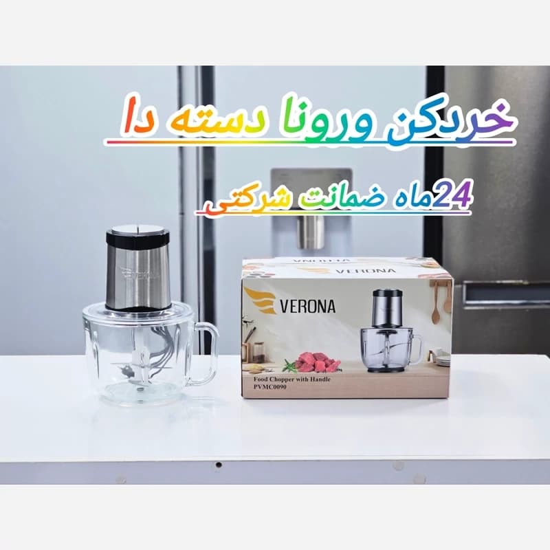 خردکن ۳.۵ لیتری ورونا ایتالیا مدل PVMC0090 — تصویر ۵