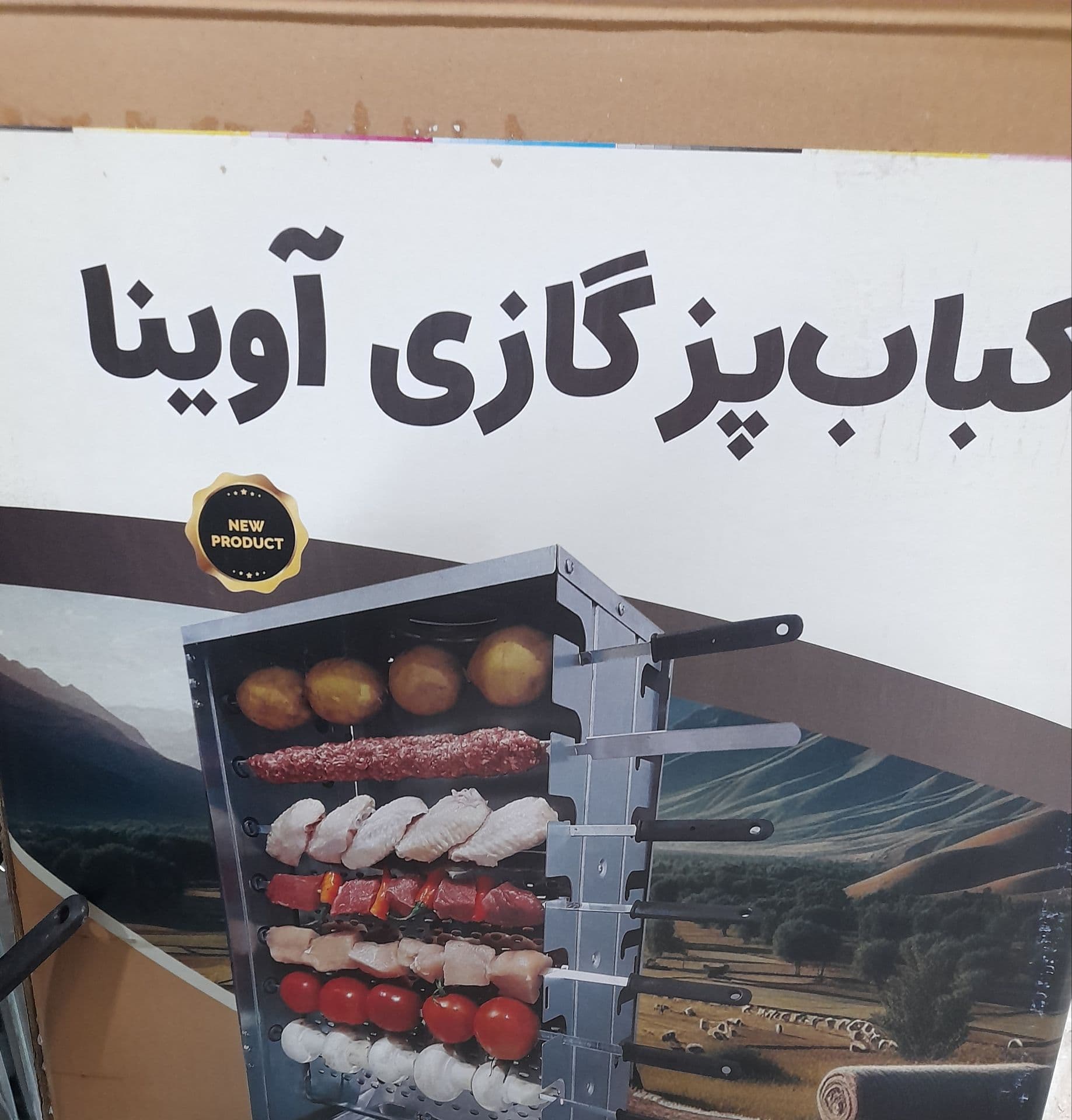 کباب پز 14 سیخ آوینا — تصویر ۹