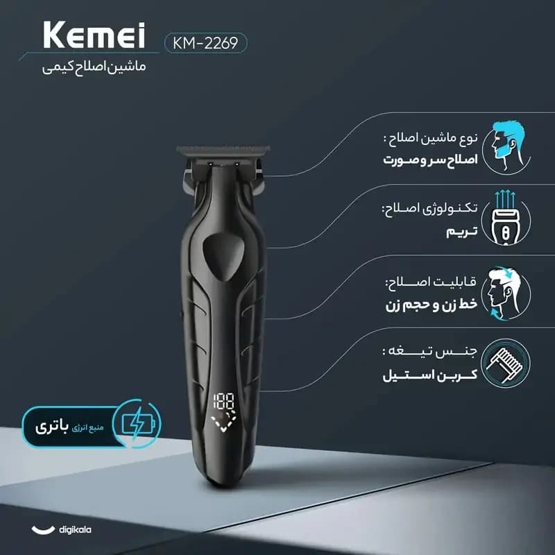 ماشین اصلاح و خط زن کیمی مدل KM-2269 — تصویر ۵