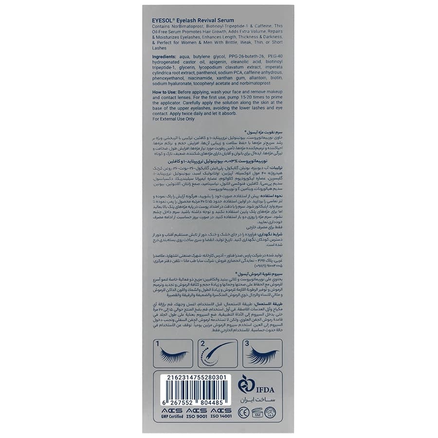 سرم تقویت مژه آیسول 4.2 میل Eyesol eyelash strengthening serum 4.2 ml — تصویر ۶