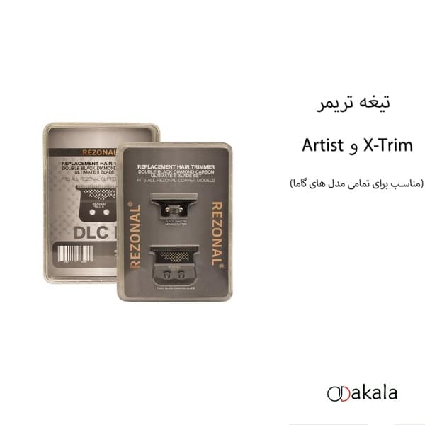 تیغه تریمر xtrim و artist رزونال کد 020 — تصویر ۳