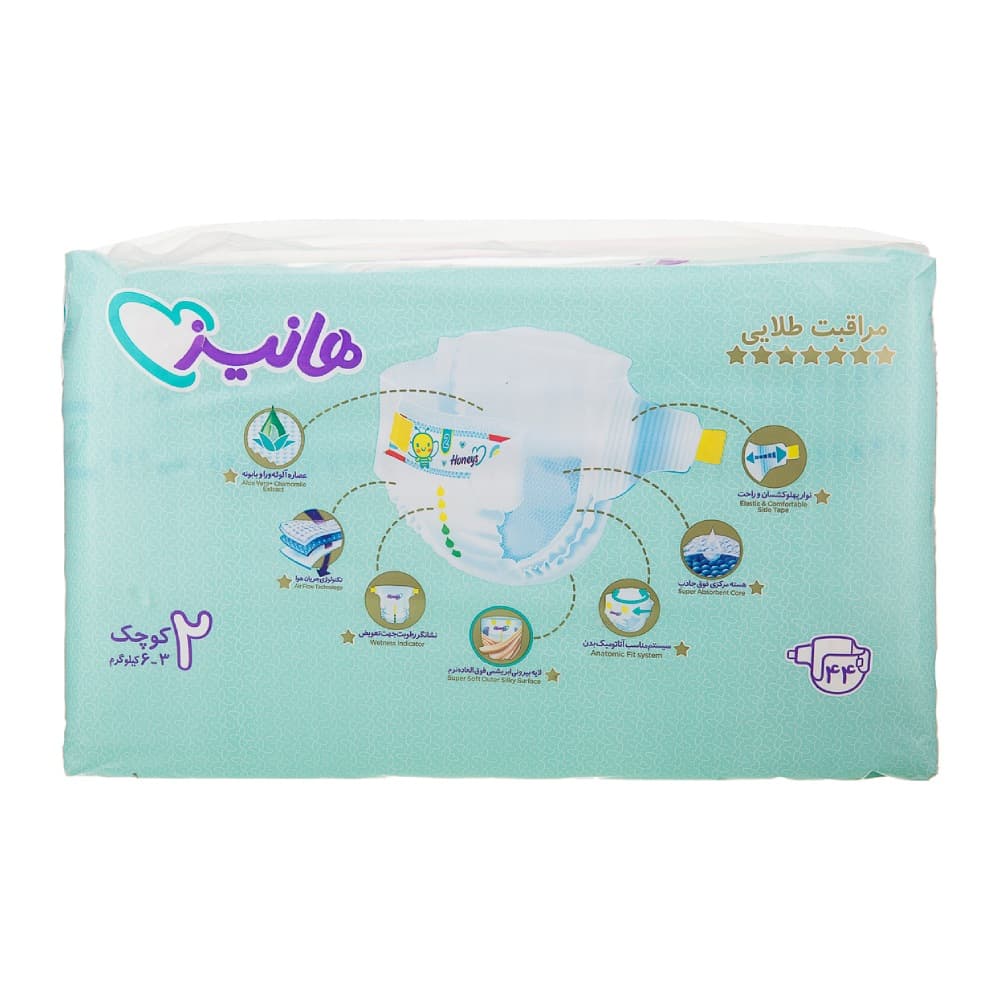 پوشک هانیز سایز 2 SMALL بسته بندی 44 عددی Honeys diapers ,Size 2 SMALL, 44 pcs — تصویر ۴