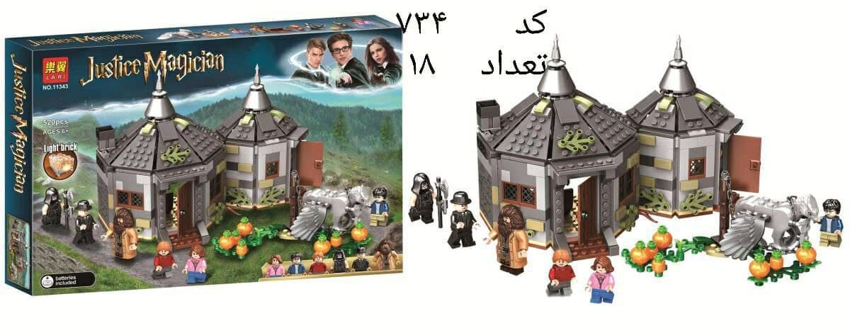 لگو ساختمان نجات هاگرید Justiee Magician برند LARI کد 11343 — تصویر ۱۱