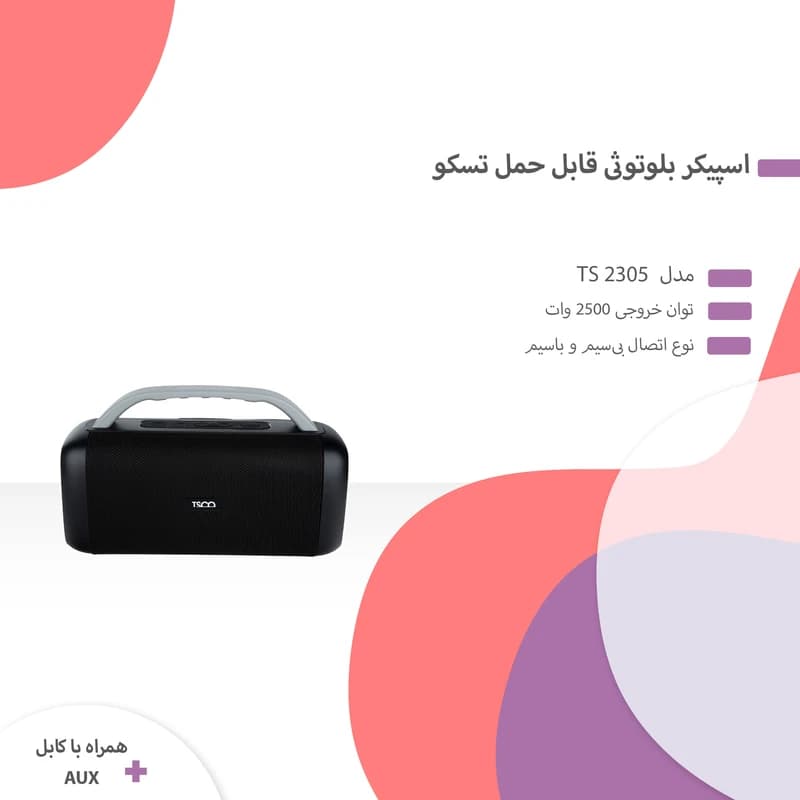 اسپیکر بلوتوثی قابل حمل تسکو مدل TS 2305 — تصویر ۹