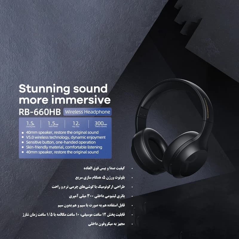 هدفون بی سیم ریمکس مدل RB-660HB — تصویر ۵