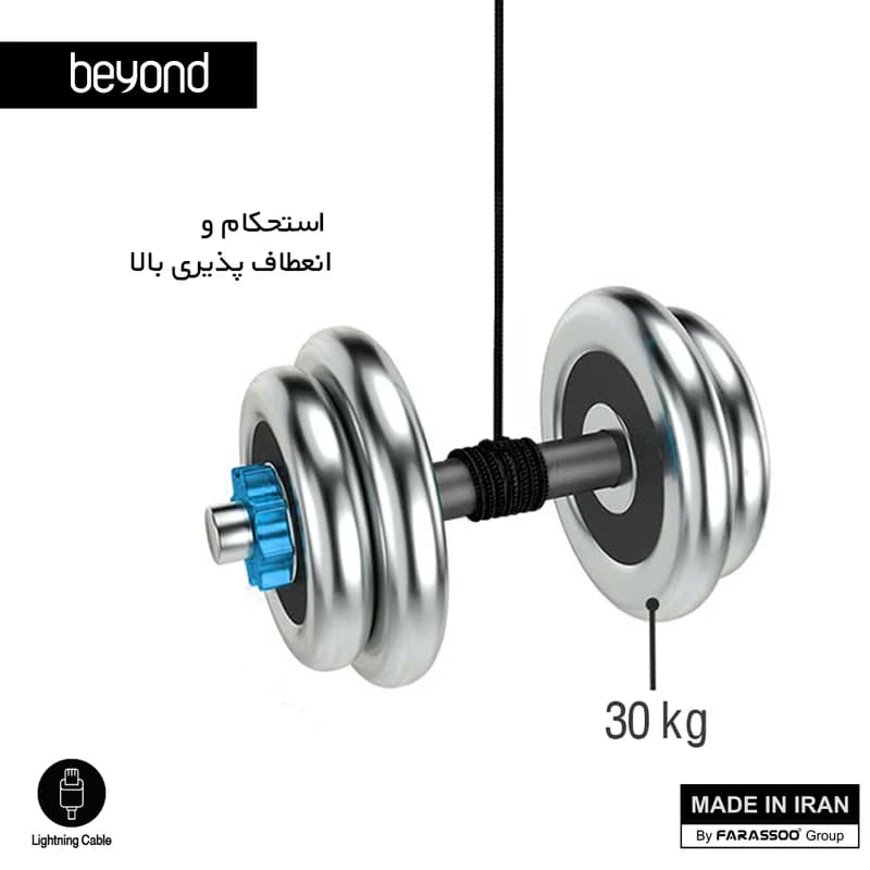 کابل تبدیل 1 متری USB به لایتنینگ بیاند مدل BA-312 — تصویر ۱۲