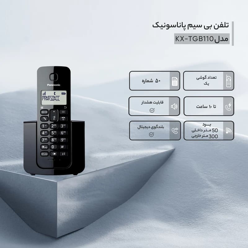 تلفن بی سیم پاناسونیک مدل KX-TGB110 — تصویر ۷