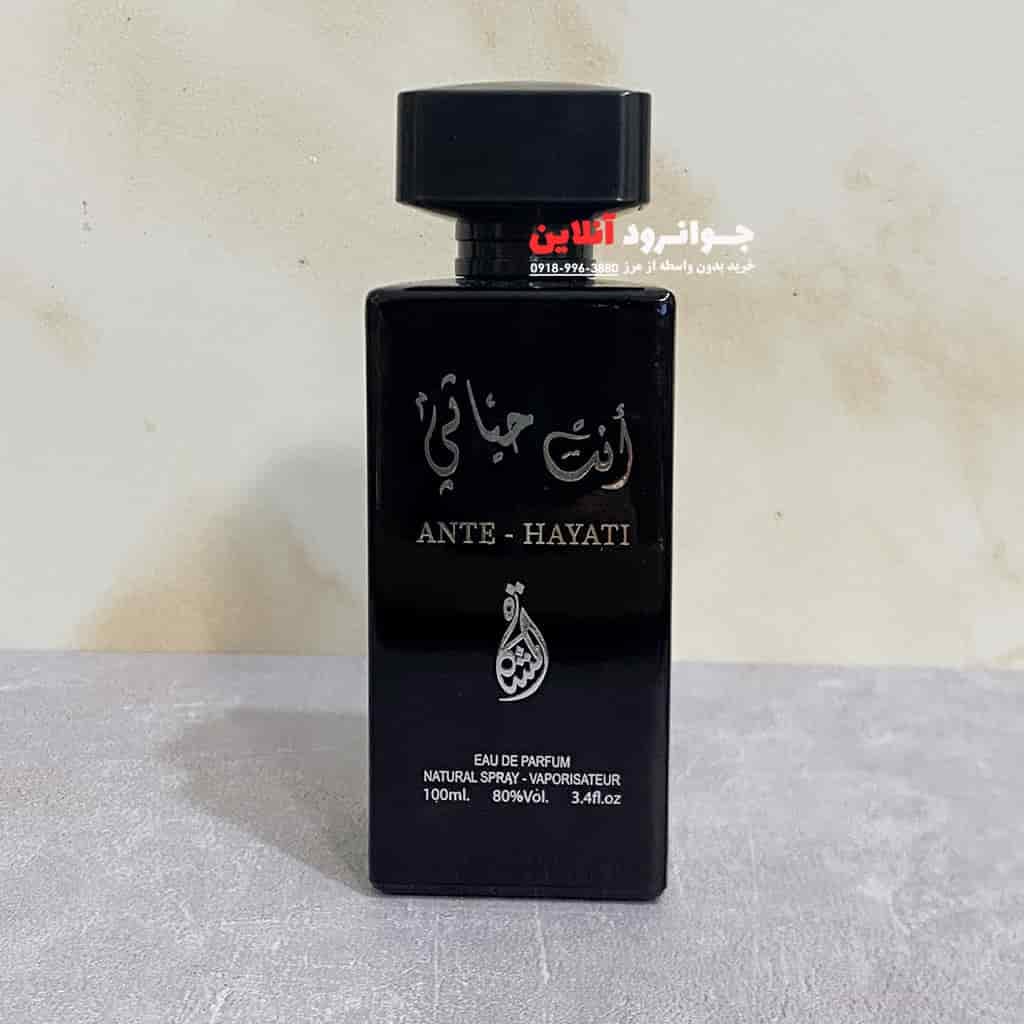 ادکلن انت حیاتی اماراتی ante hayati حجم 100 میل — تصویر ۹