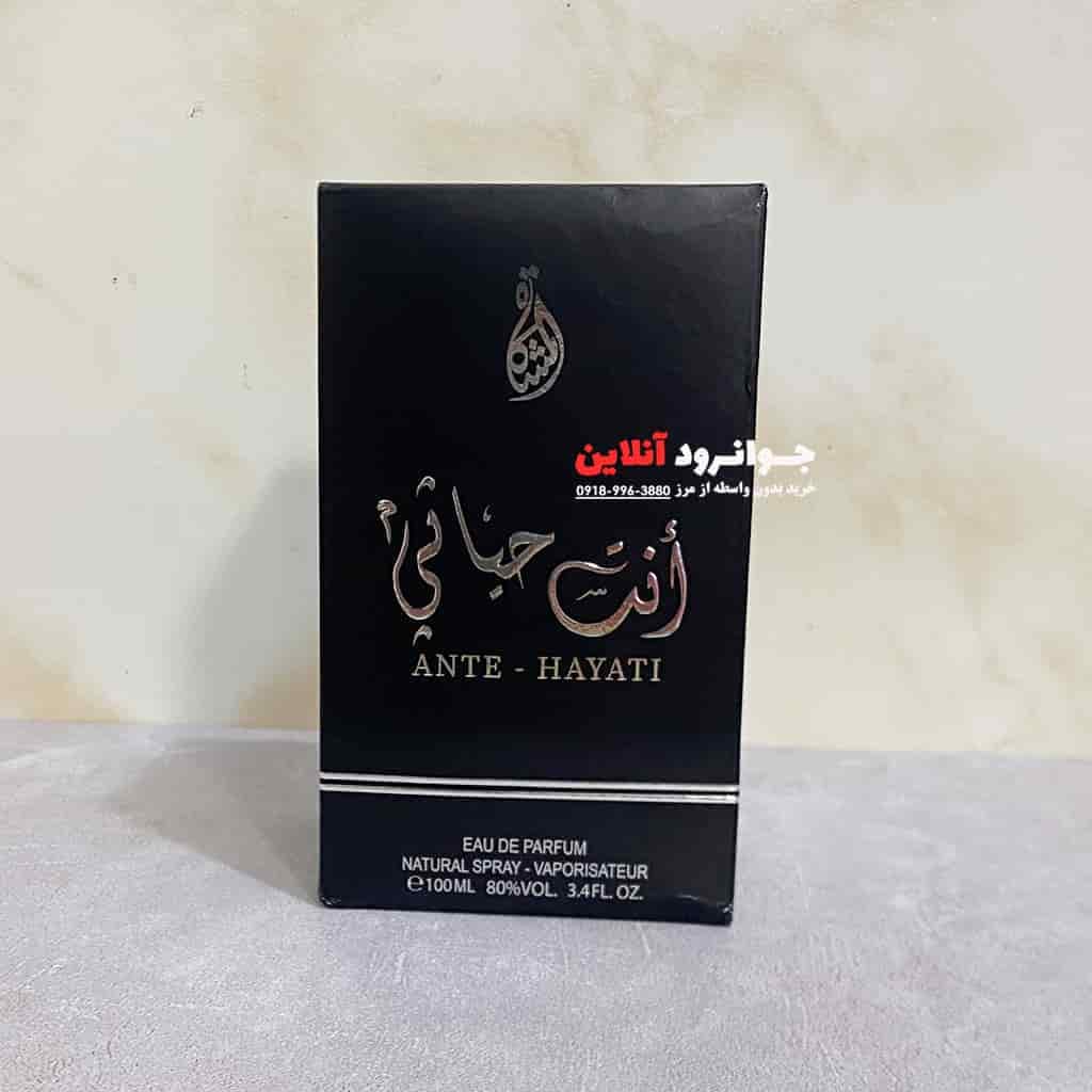 ادکلن انت حیاتی اماراتی ante hayati حجم 100 میل — تصویر ۳