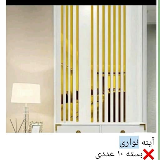 آینه دکوراتیو تزیینی مولتی استایل نواری عرض حدود2سانت طول120 بسته 200 تایی. به صورت عمده