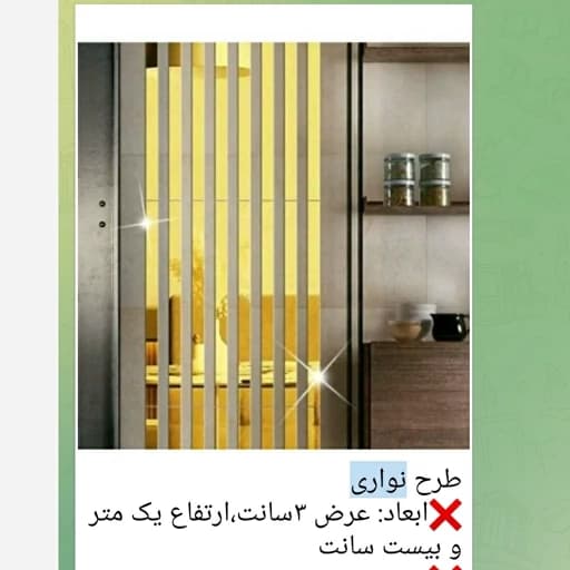 آینه دکوراتیو تزیینی مولتی استایل،نواری عرض حدود3طول120 بسته 200 تایی. به صورت عمده