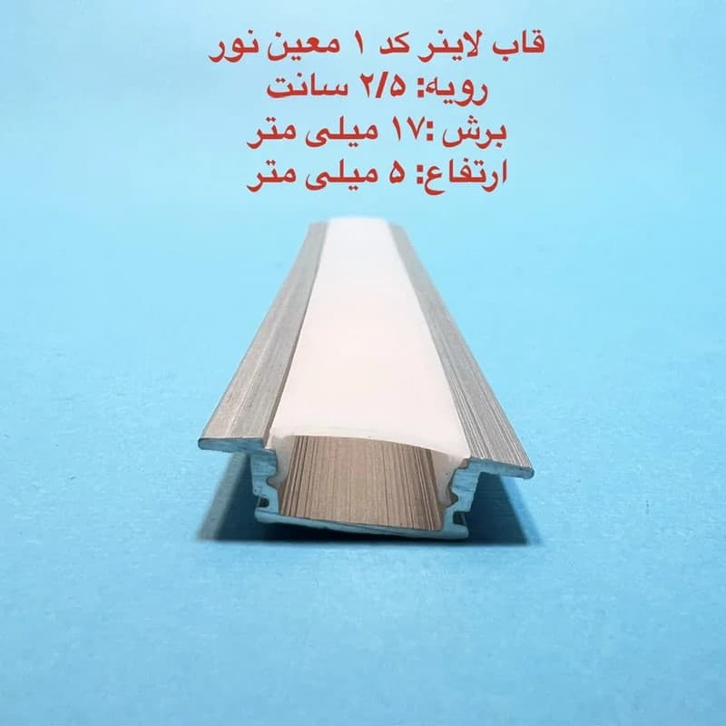 قاب چراغ لاینی کد ۱ توکار رویه ۲/۵ سانتی برش ۱۸ میل — تصویر ۳