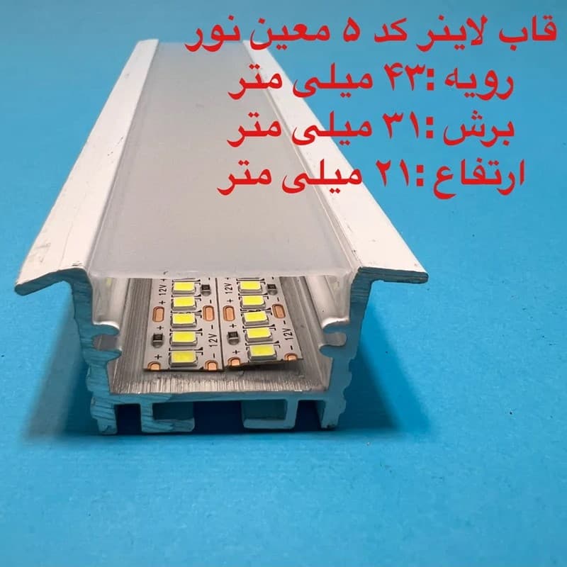 قاب چراغ لاینی کد ۵ توکار رویه ۴۳ میل برش ۳۱ میل — تصویر ۳