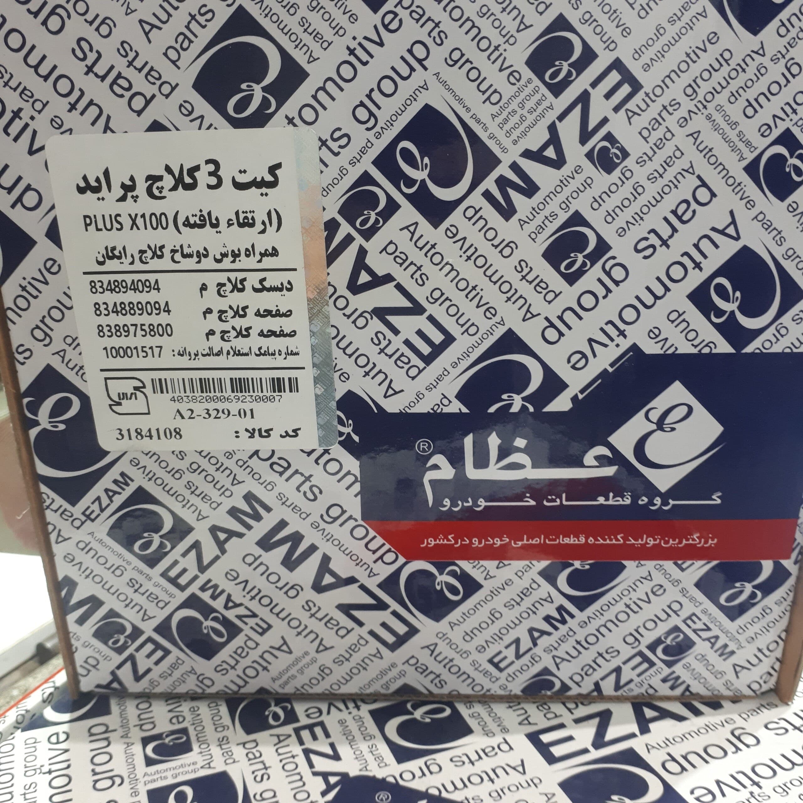 دیسک و صفحه بلبرینگ عظام پلاس